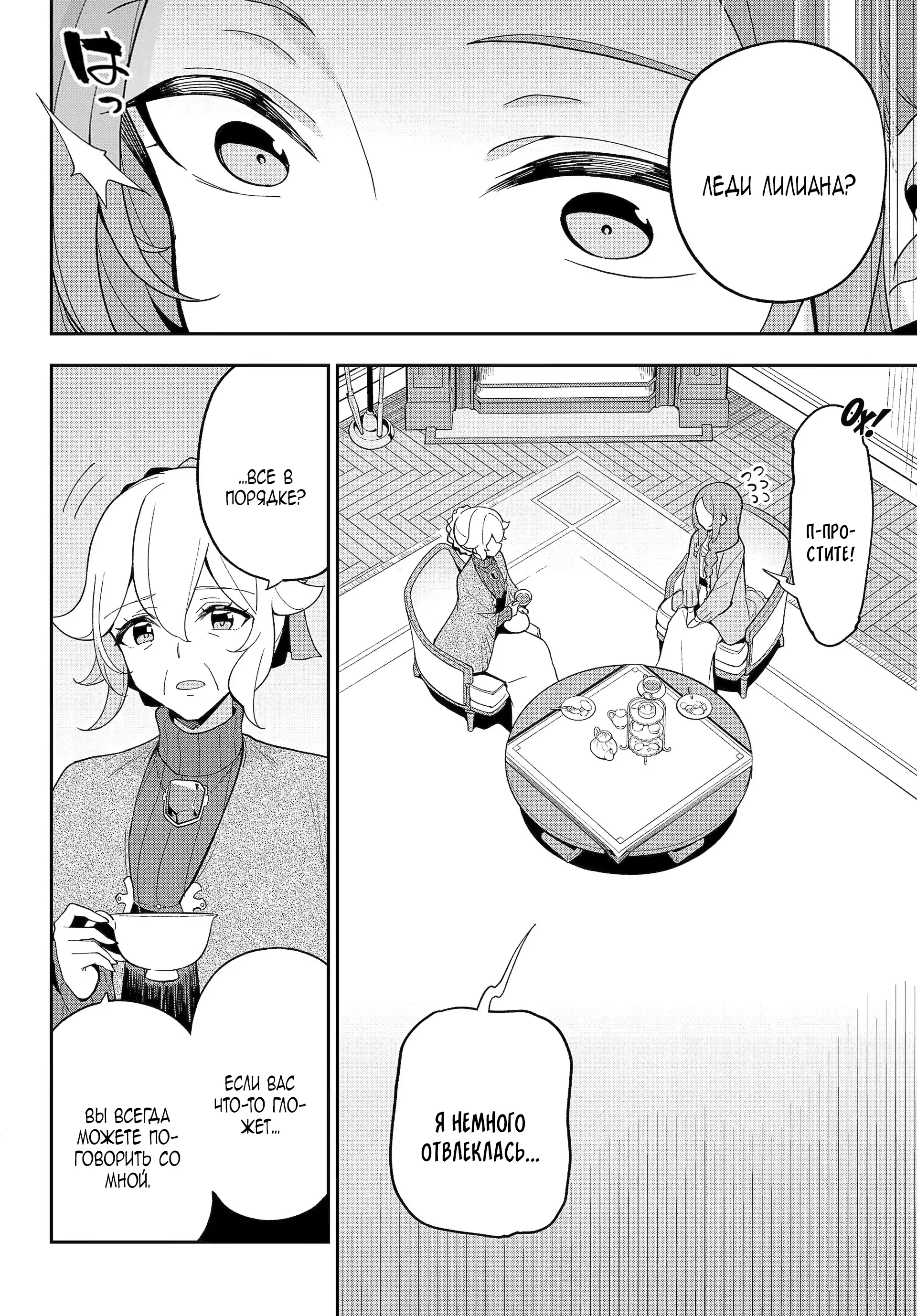 Манга Мой Отец - герой, моя Мать - дух, Я - Перерождённая их дочерью - Глава 68.1 Страница 9