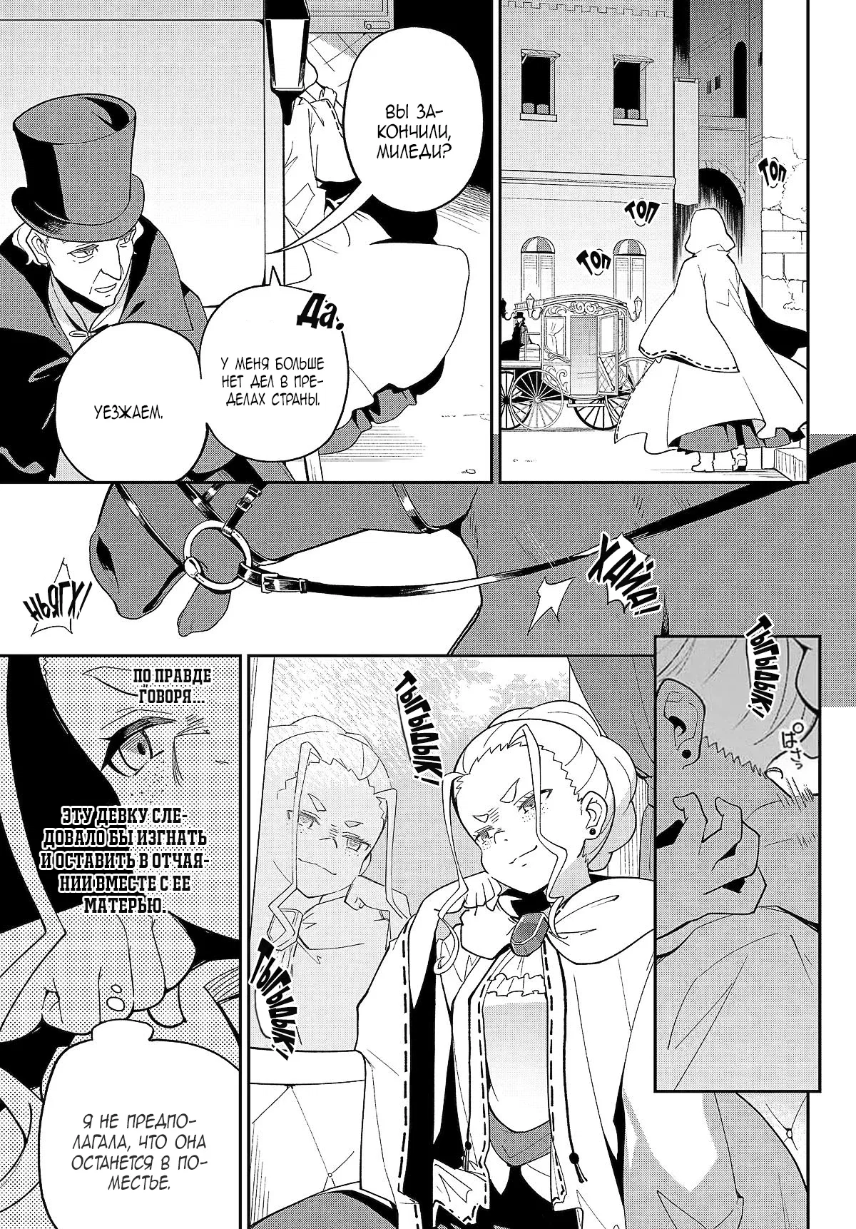 Манга Мой Отец - герой, моя Мать - дух, Я - Перерождённая их дочерью - Глава 67.2 Страница 15