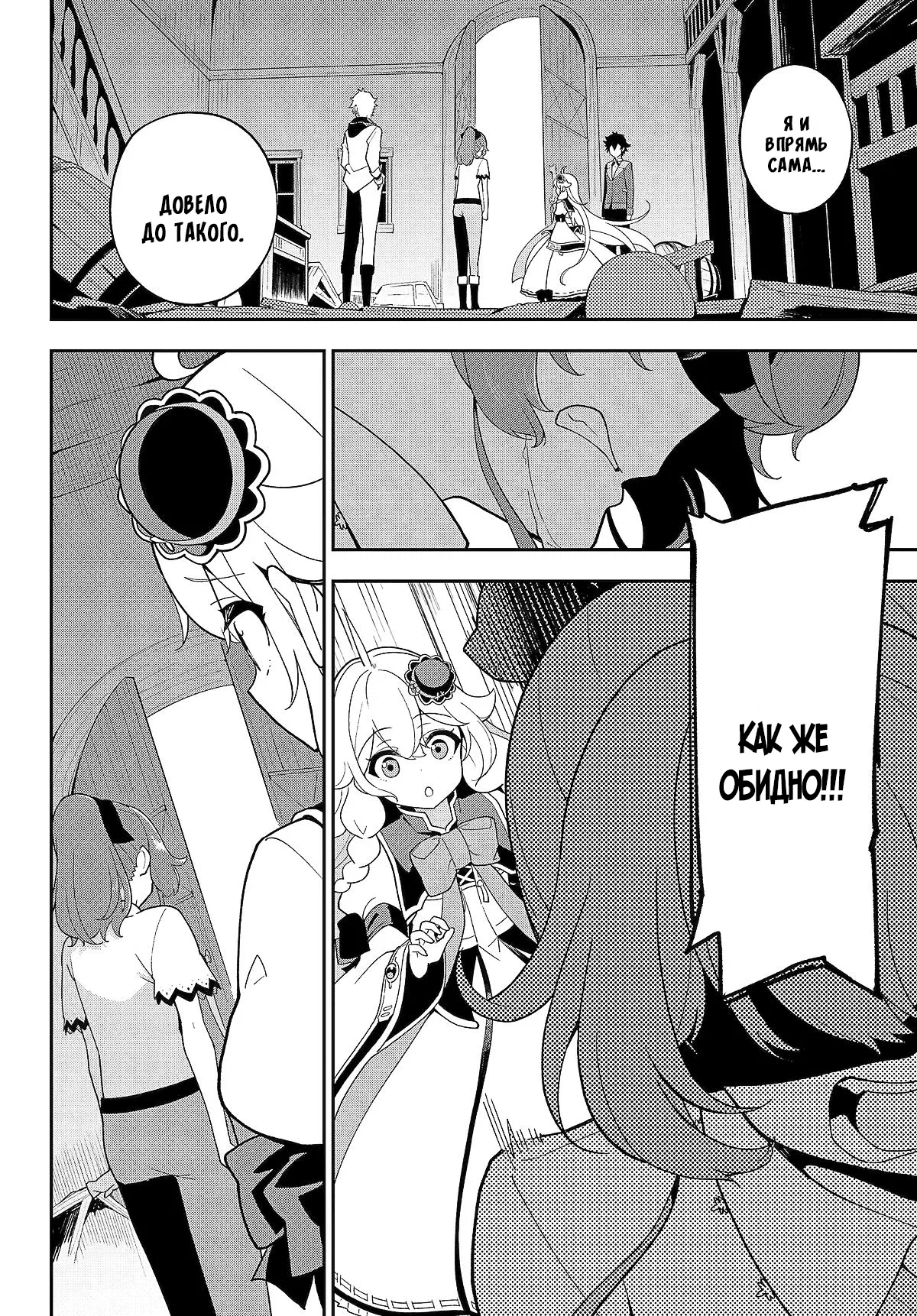 Манга Мой Отец - герой, моя Мать - дух, Я - Перерождённая их дочерью - Глава 67.2 Страница 12