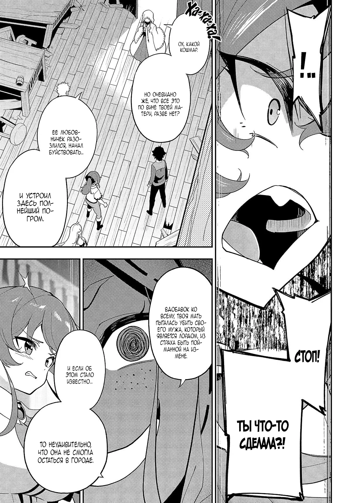 Манга Мой Отец - герой, моя Мать - дух, Я - Перерождённая их дочерью - Глава 67.2 Страница 5