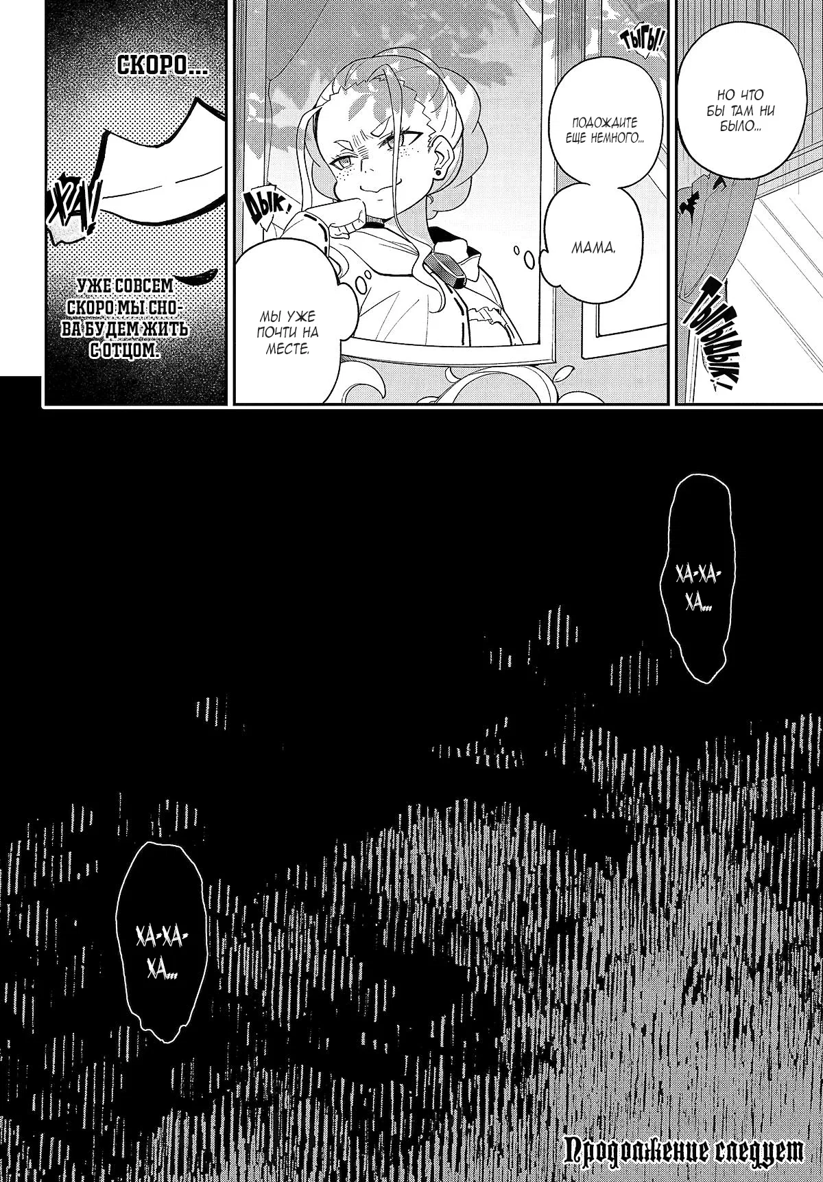 Манга Мой Отец - герой, моя Мать - дух, Я - Перерождённая их дочерью - Глава 67.2 Страница 16