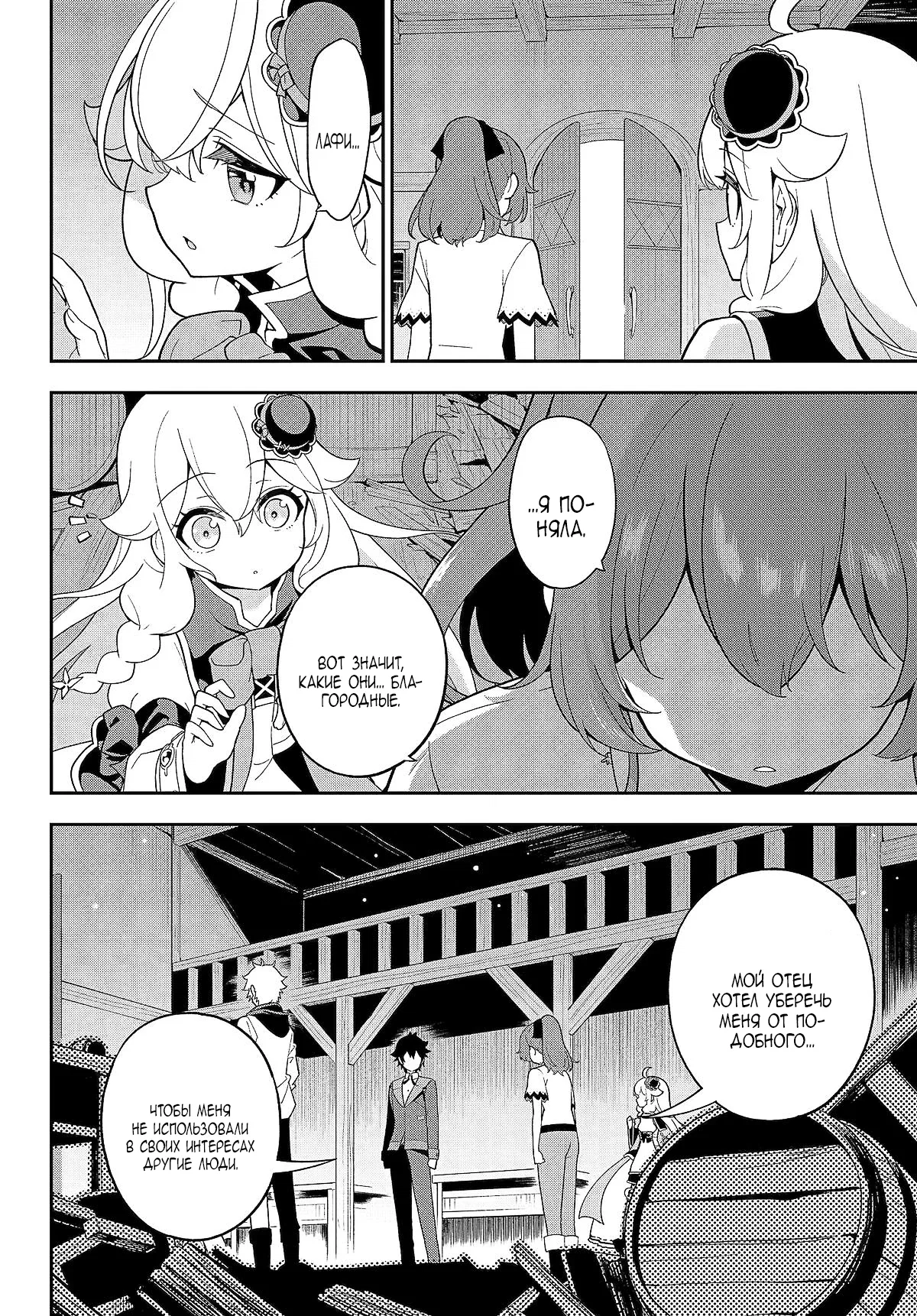 Манга Мой Отец - герой, моя Мать - дух, Я - Перерождённая их дочерью - Глава 67.2 Страница 10