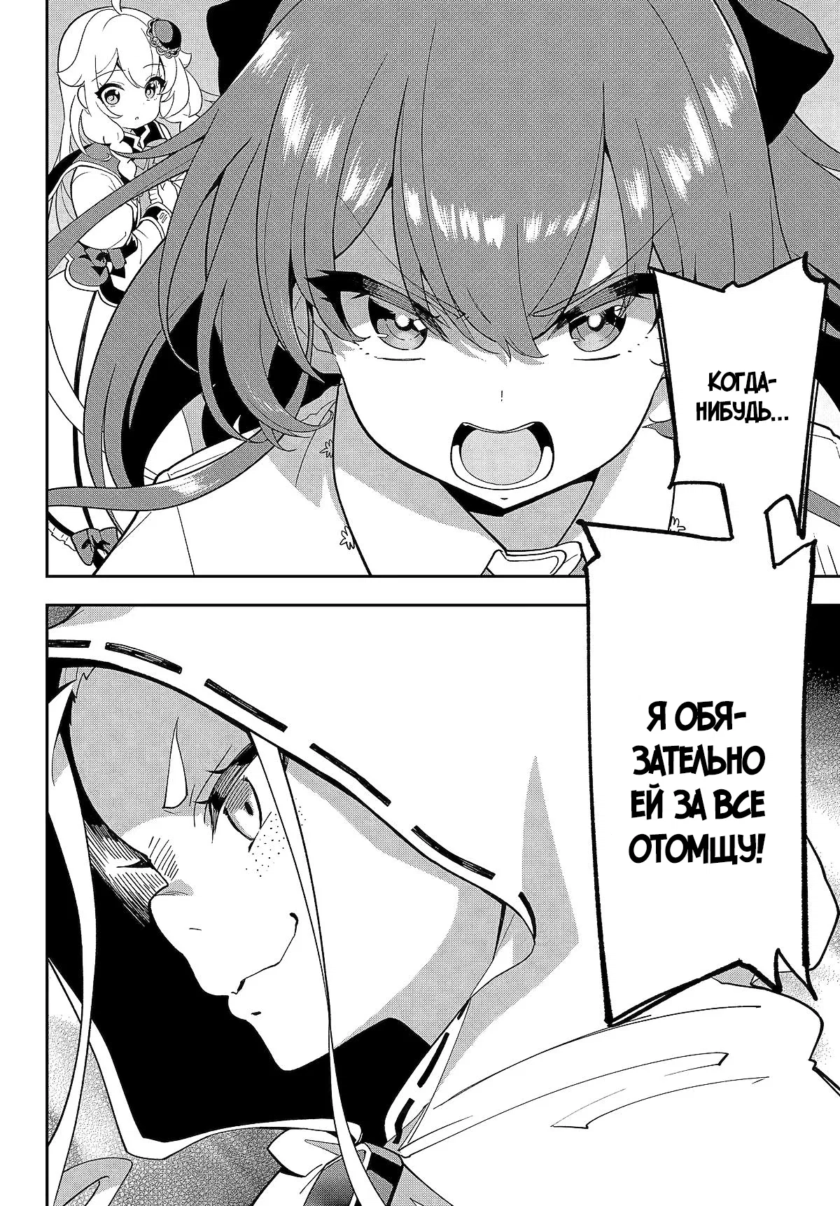 Манга Мой Отец - герой, моя Мать - дух, Я - Перерождённая их дочерью - Глава 67.2 Страница 14