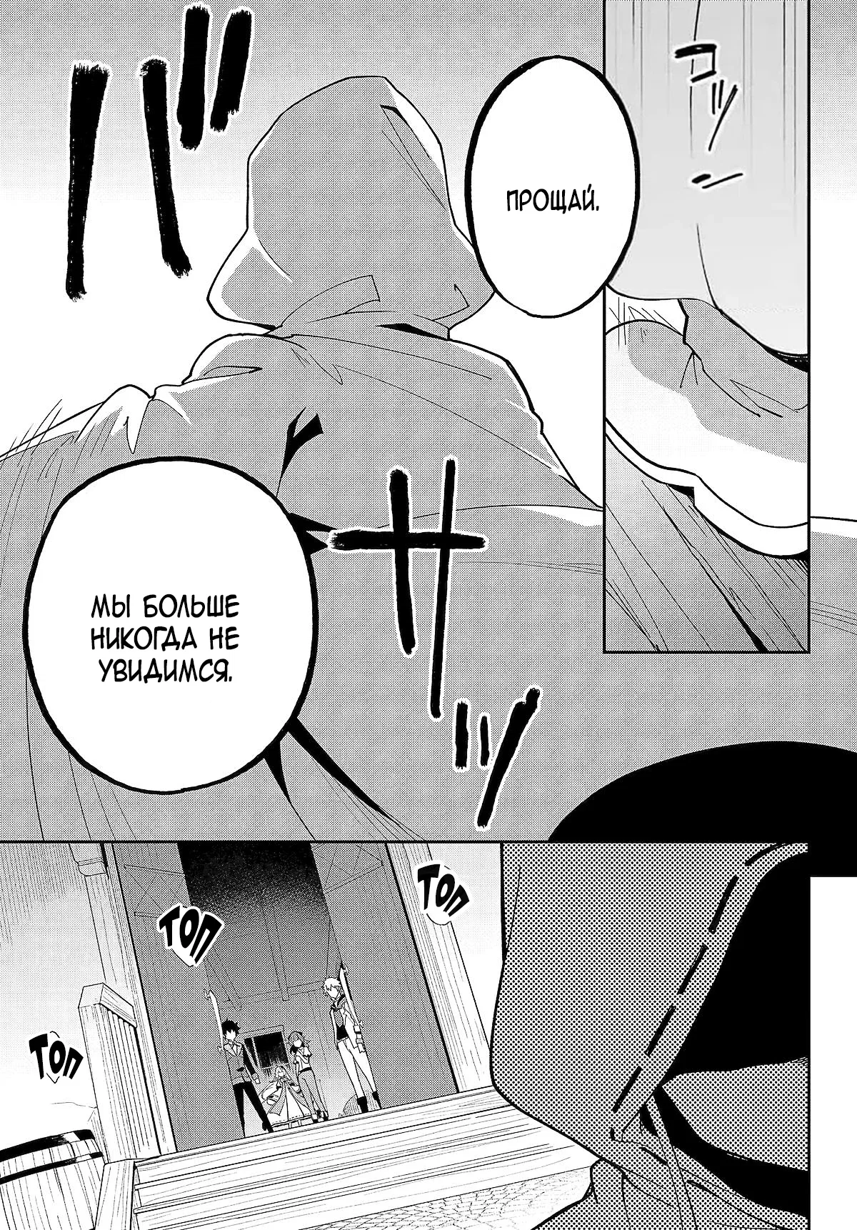 Манга Мой Отец - герой, моя Мать - дух, Я - Перерождённая их дочерью - Глава 67.2 Страница 9