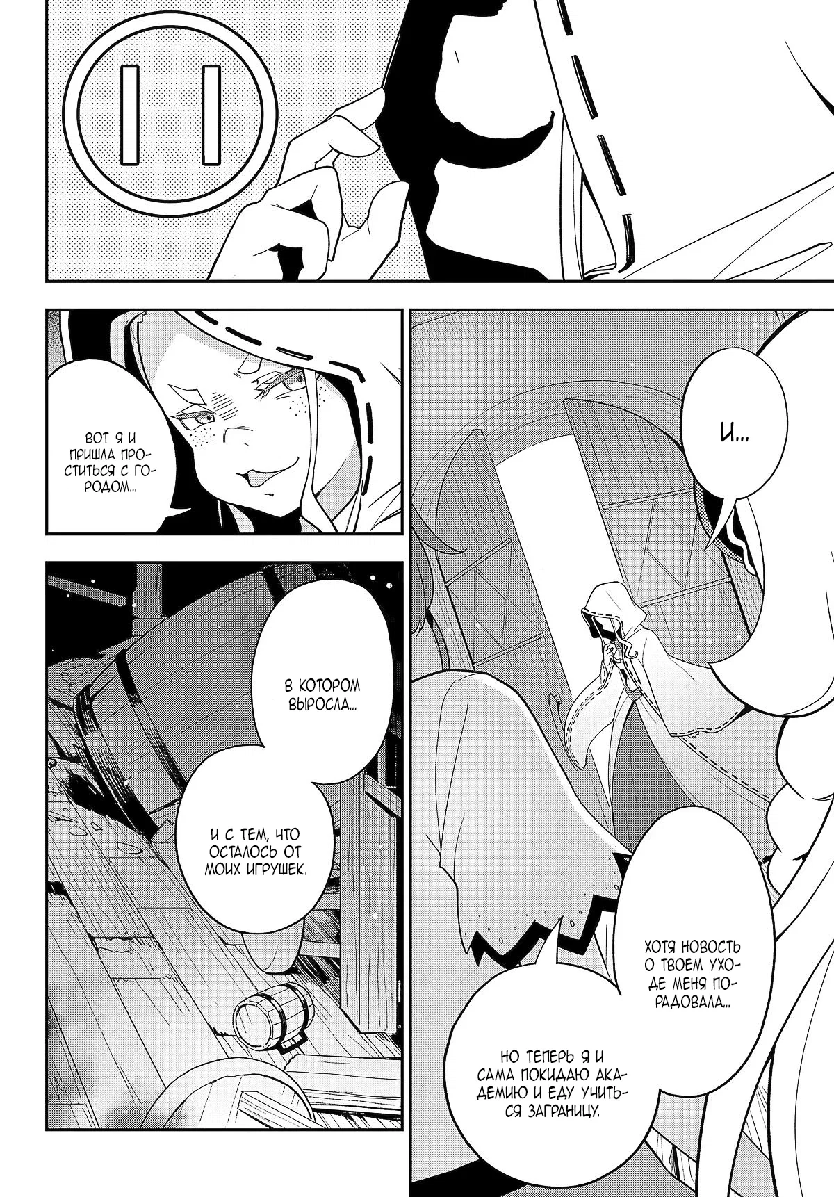 Манга Мой Отец - герой, моя Мать - дух, Я - Перерождённая их дочерью - Глава 67.2 Страница 8