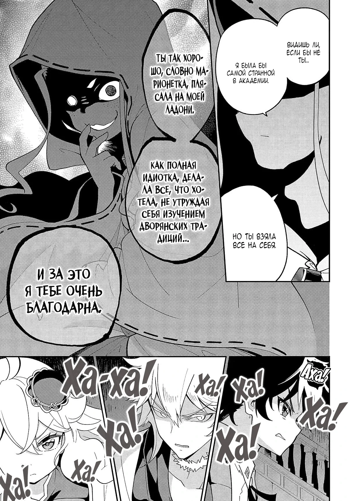 Манга Мой Отец - герой, моя Мать - дух, Я - Перерождённая их дочерью - Глава 67.2 Страница 7