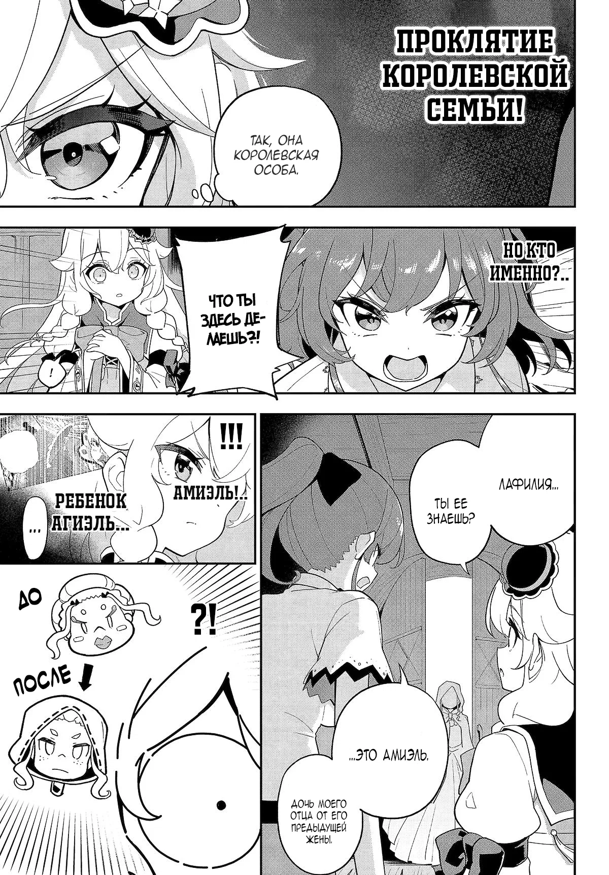 Манга Мой Отец - герой, моя Мать - дух, Я - Перерождённая их дочерью - Глава 67.2 Страница 3