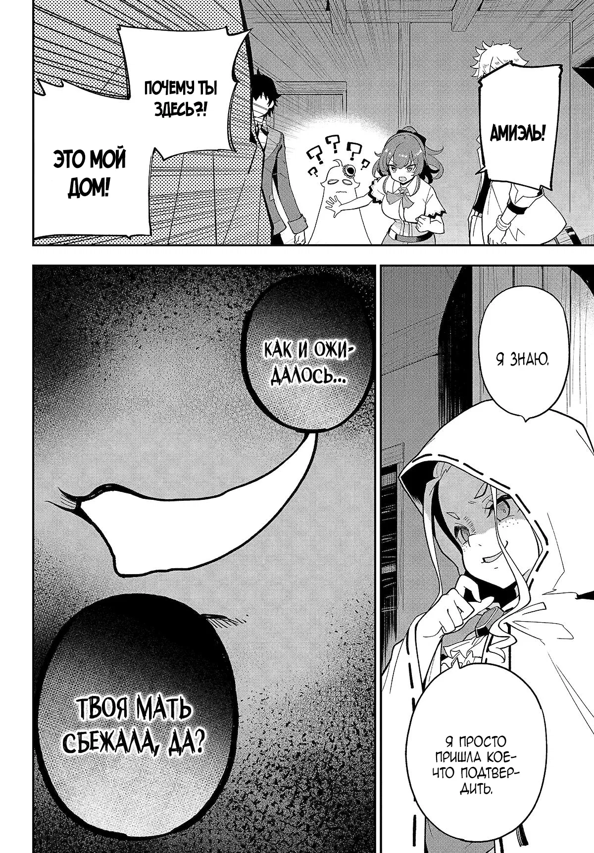 Манга Мой Отец - герой, моя Мать - дух, Я - Перерождённая их дочерью - Глава 67.2 Страница 4