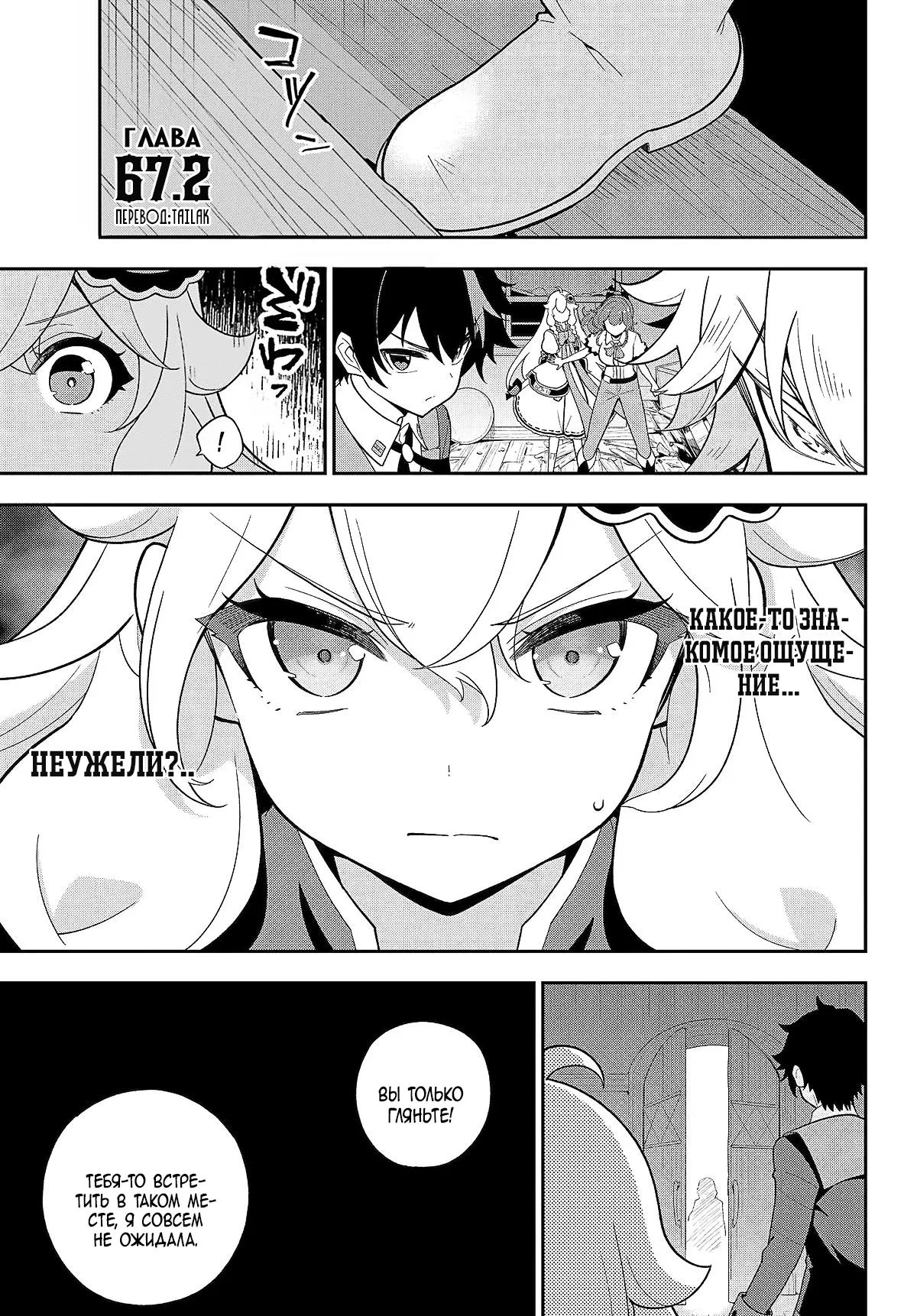 Манга Мой Отец - герой, моя Мать - дух, Я - Перерождённая их дочерью - Глава 67.2 Страница 1