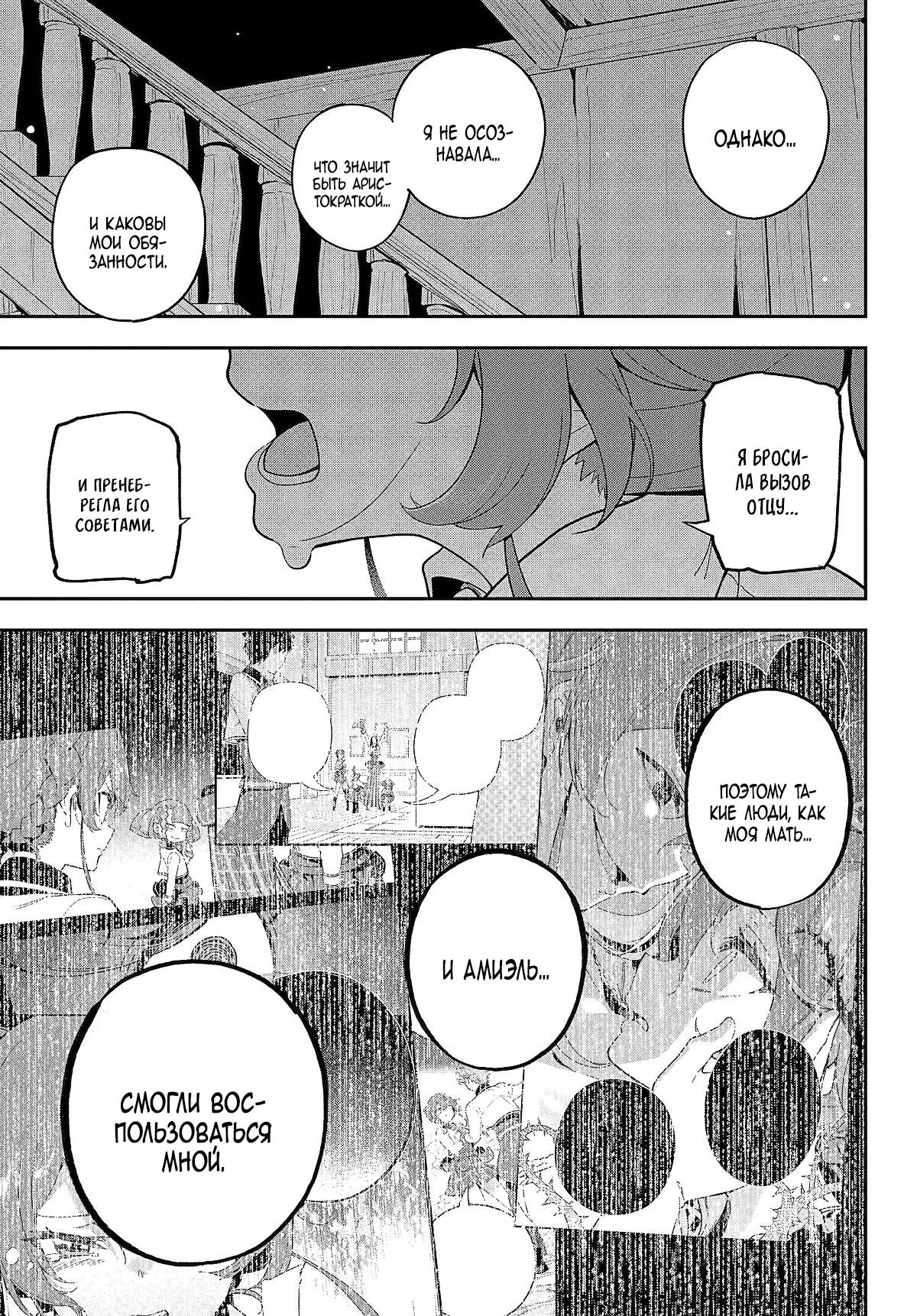 Манга Мой Отец - герой, моя Мать - дух, Я - Перерождённая их дочерью - Глава 67.2 Страница 11