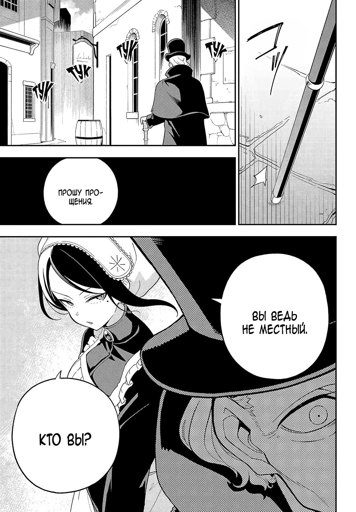 Манга Мой Отец - герой, моя Мать - дух, Я - Перерождённая их дочерью - Глава 67.1 Страница 12