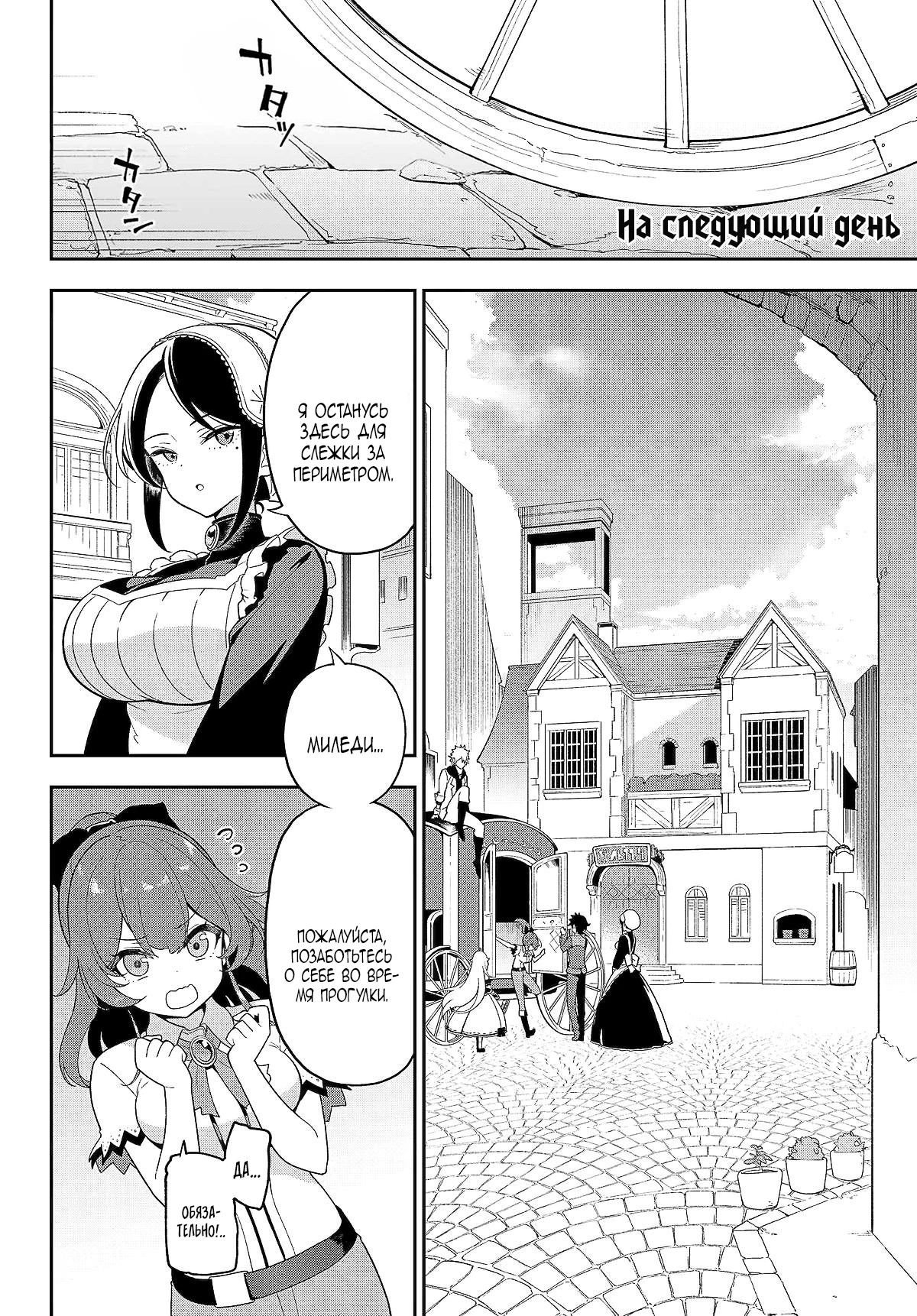 Манга Мой Отец - герой, моя Мать - дух, Я - Перерождённая их дочерью - Глава 67.1 Страница 2