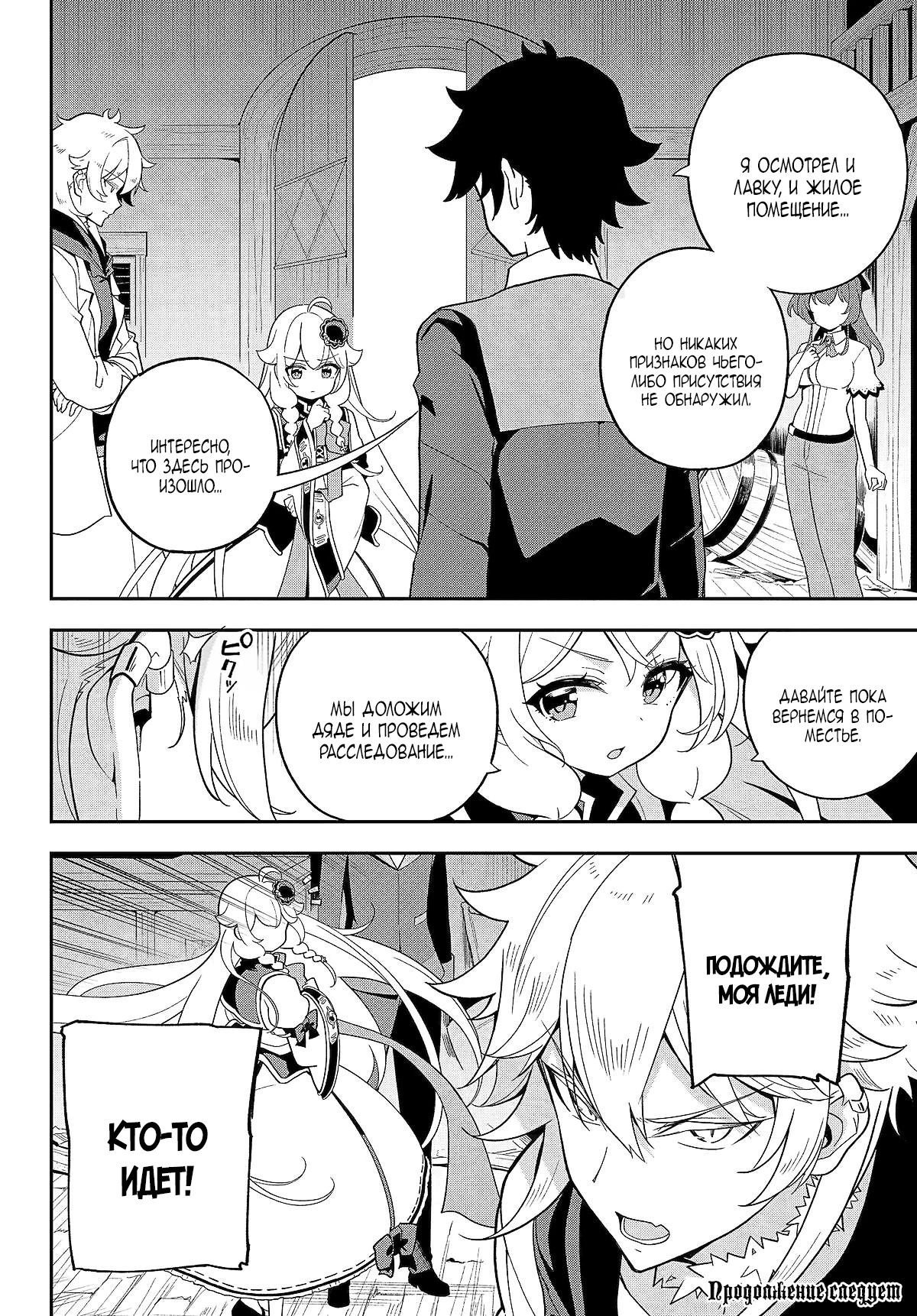 Манга Мой Отец - герой, моя Мать - дух, Я - Перерождённая их дочерью - Глава 67.1 Страница 15