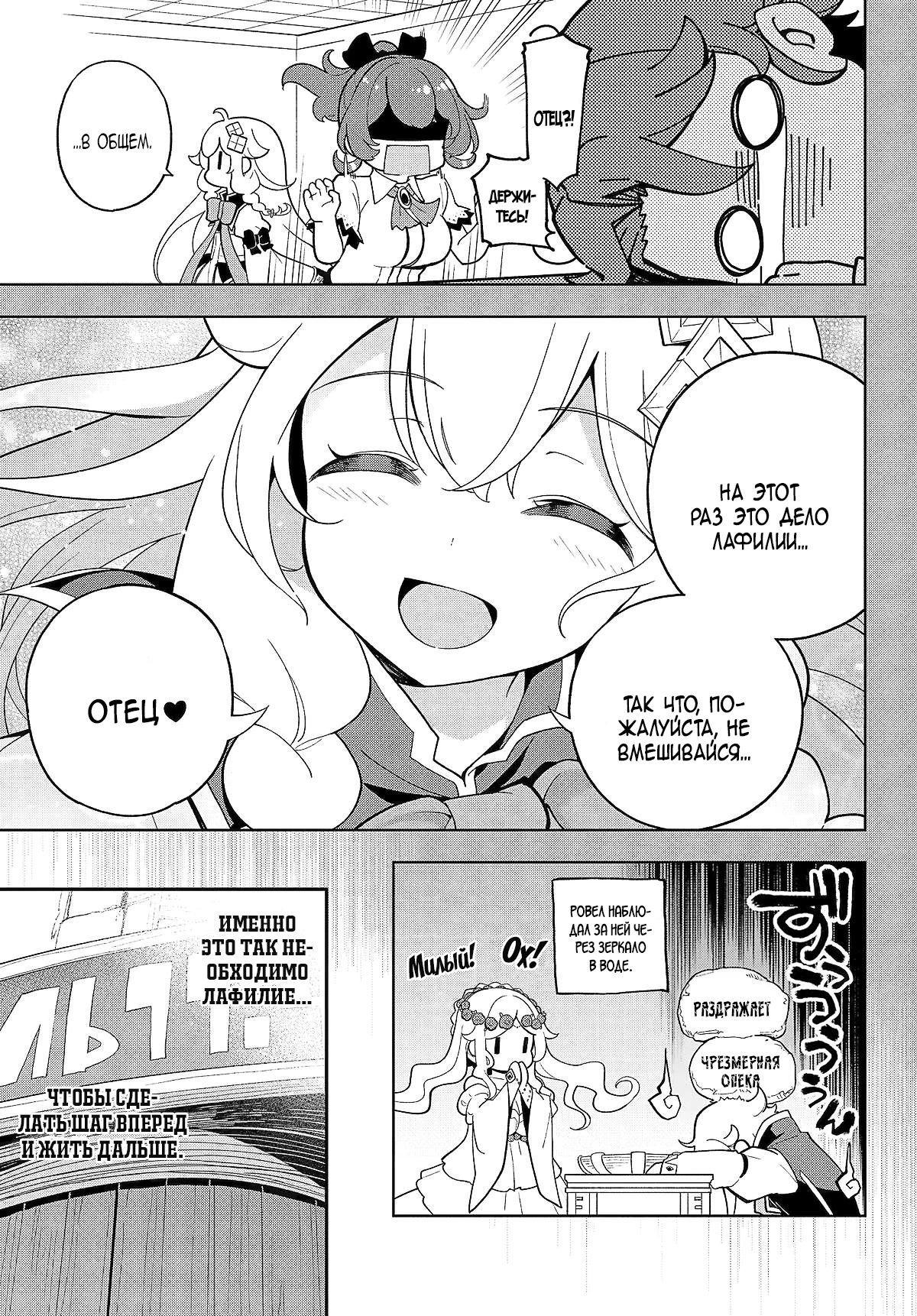 Манга Мой Отец - герой, моя Мать - дух, Я - Перерождённая их дочерью - Глава 67.1 Страница 9