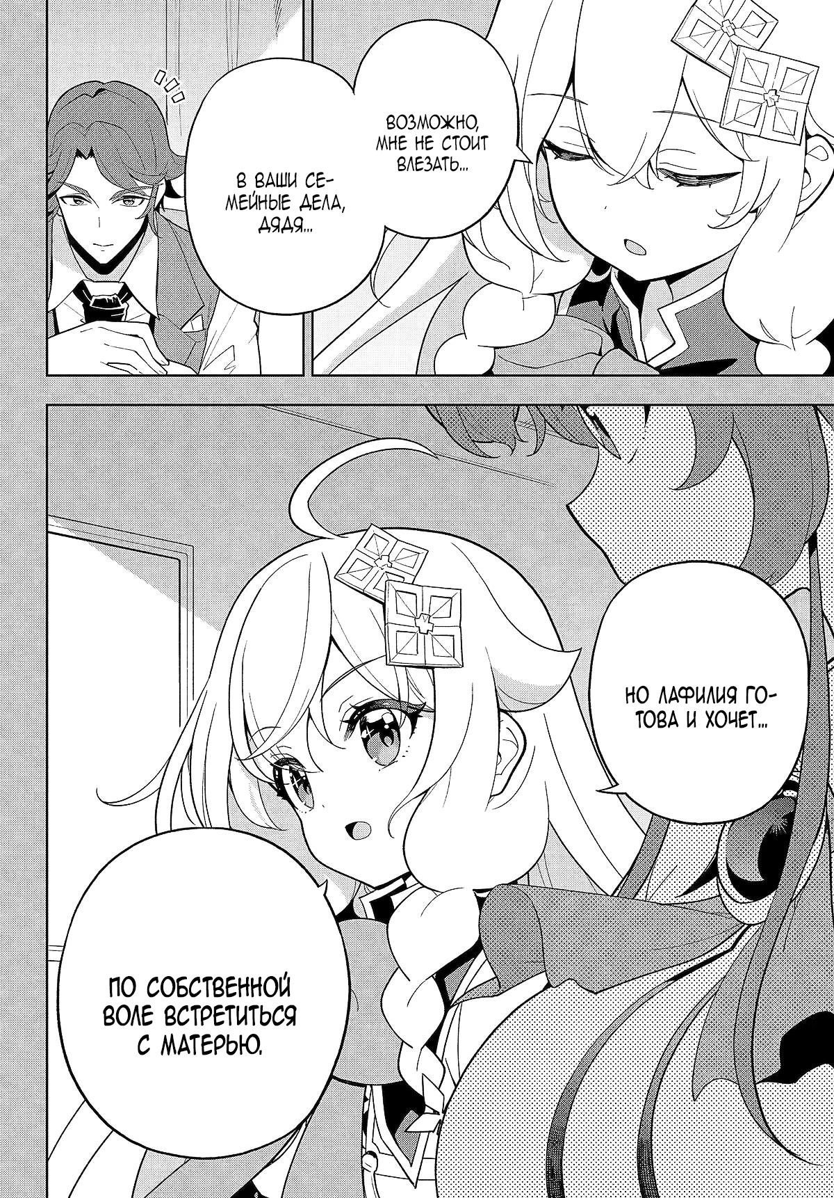 Манга Мой Отец - герой, моя Мать - дух, Я - Перерождённая их дочерью - Глава 67.1 Страница 6