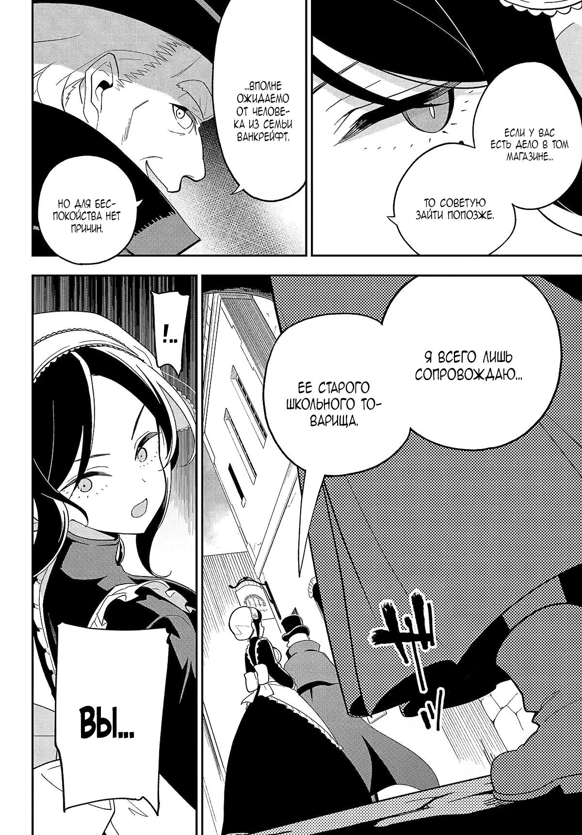 Манга Мой Отец - герой, моя Мать - дух, Я - Перерождённая их дочерью - Глава 67.1 Страница 13