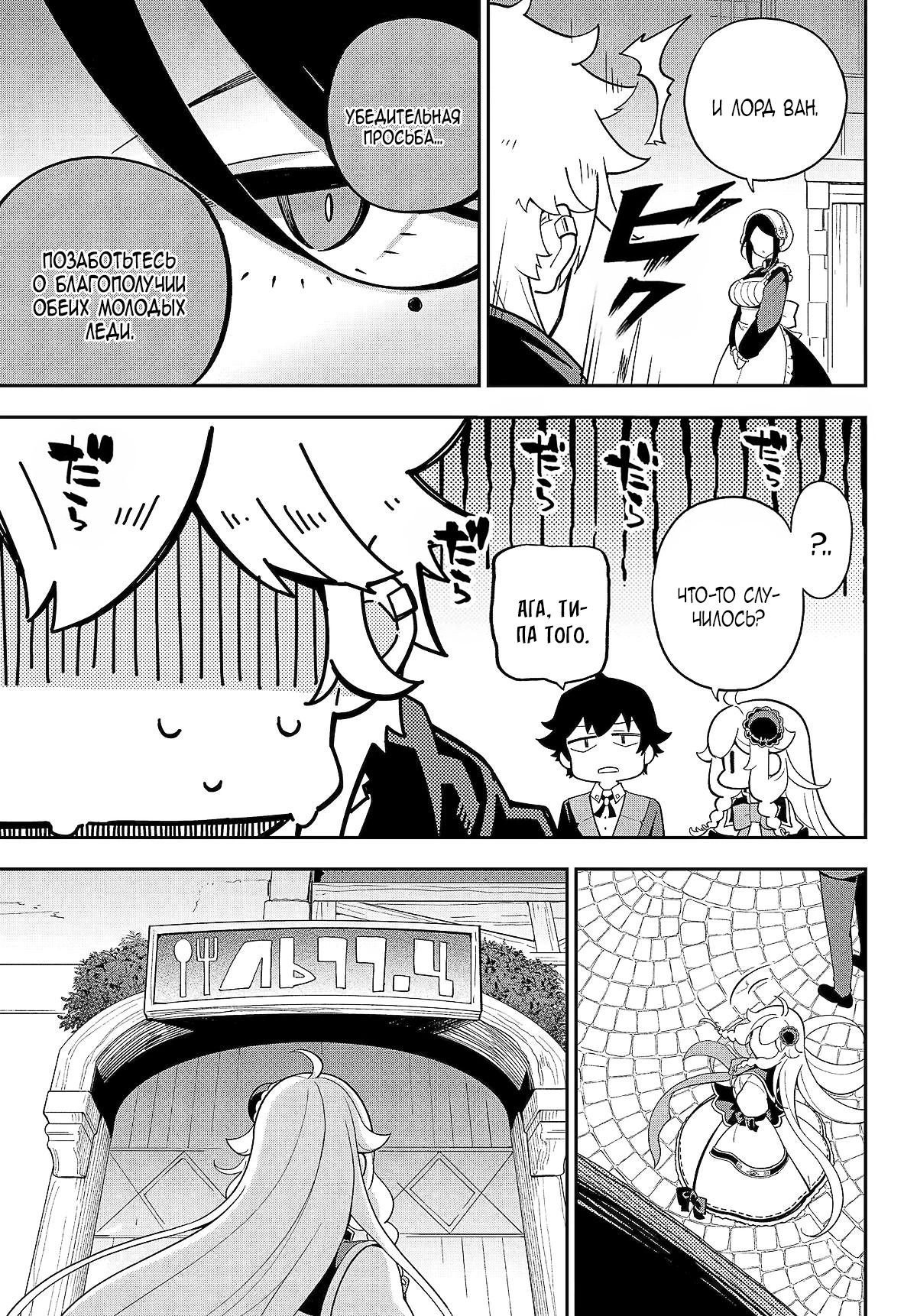 Манга Мой Отец - герой, моя Мать - дух, Я - Перерождённая их дочерью - Глава 67.1 Страница 3