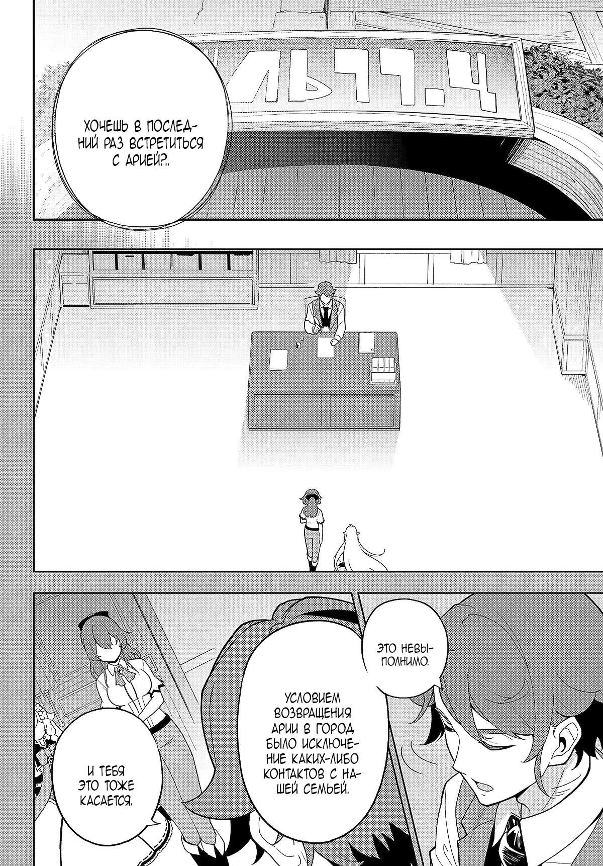 Манга Мой Отец - герой, моя Мать - дух, Я - Перерождённая их дочерью - Глава 67.1 Страница 4