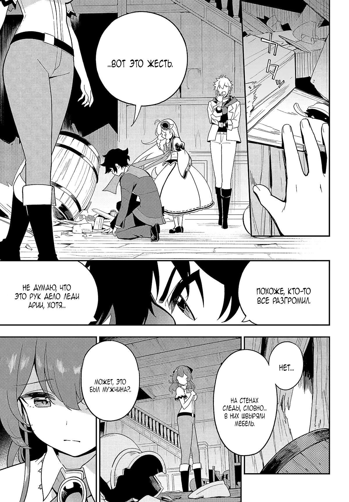 Манга Мой Отец - герой, моя Мать - дух, Я - Перерождённая их дочерью - Глава 67.1 Страница 14