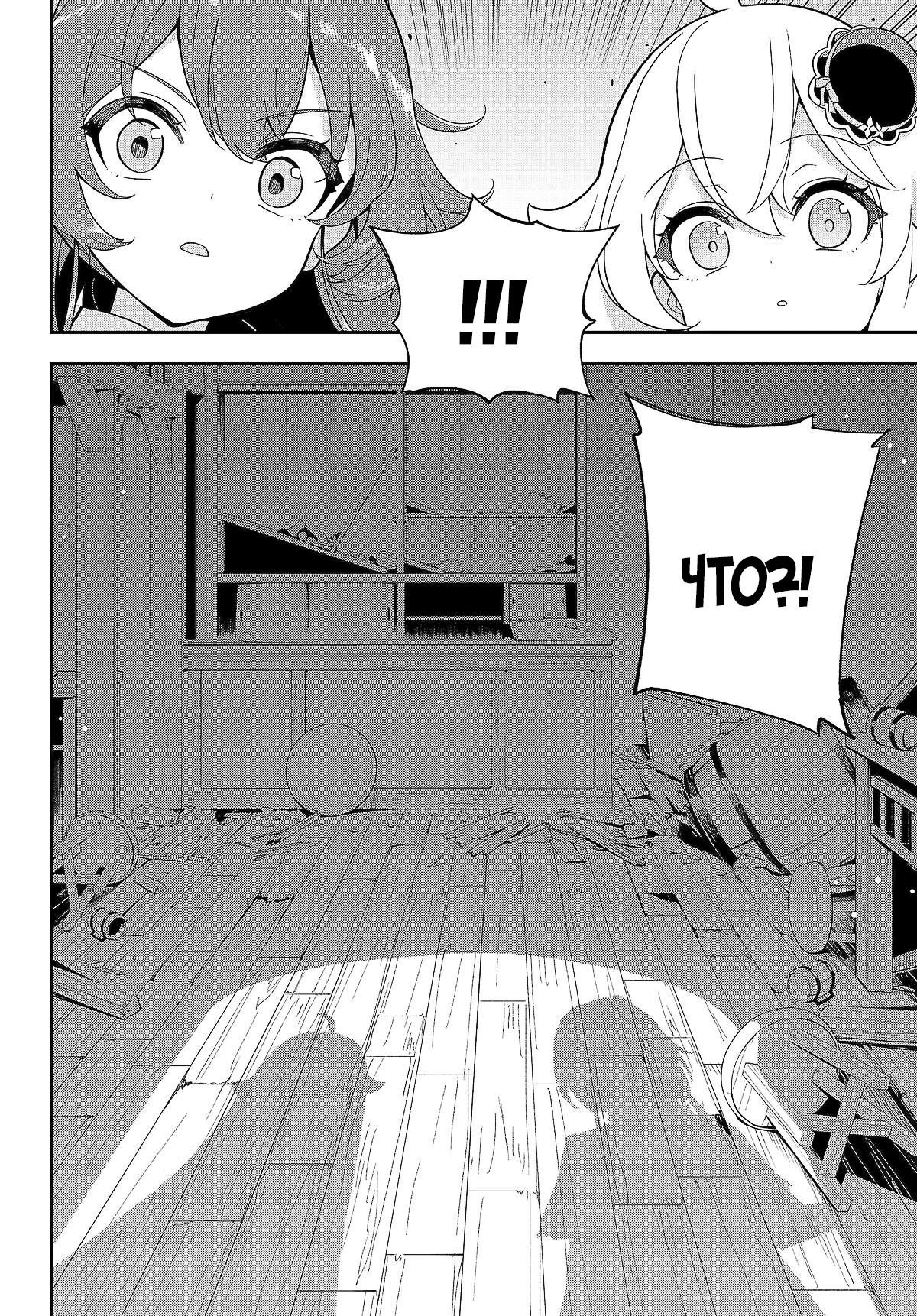 Манга Мой Отец - герой, моя Мать - дух, Я - Перерождённая их дочерью - Глава 67.1 Страница 11