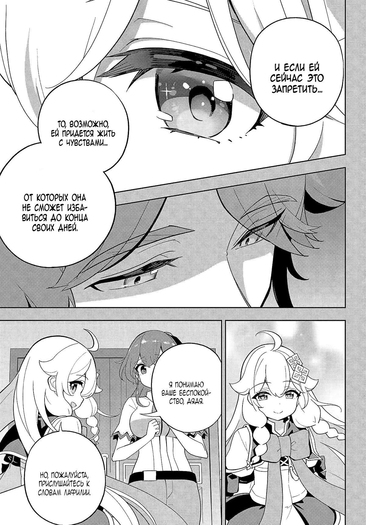 Манга Мой Отец - герой, моя Мать - дух, Я - Перерождённая их дочерью - Глава 67.1 Страница 7