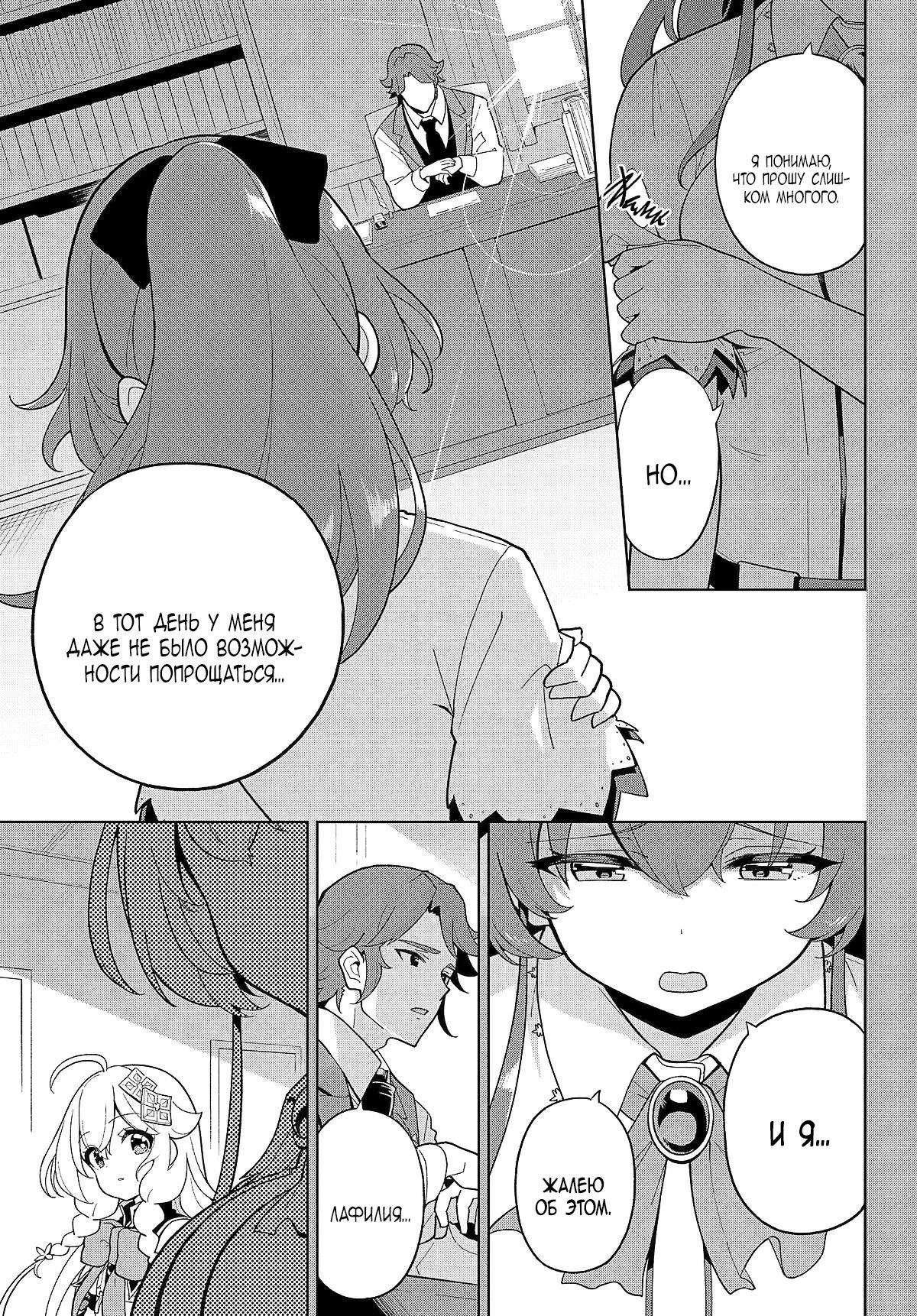 Манга Мой Отец - герой, моя Мать - дух, Я - Перерождённая их дочерью - Глава 67.1 Страница 5