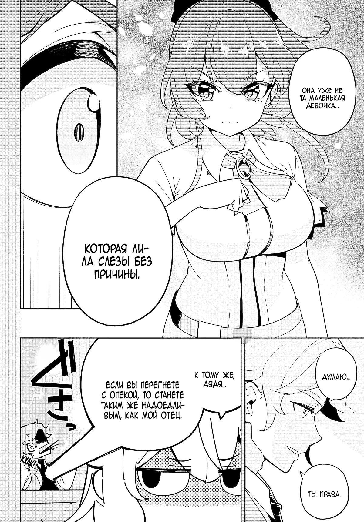 Манга Мой Отец - герой, моя Мать - дух, Я - Перерождённая их дочерью - Глава 67.1 Страница 8