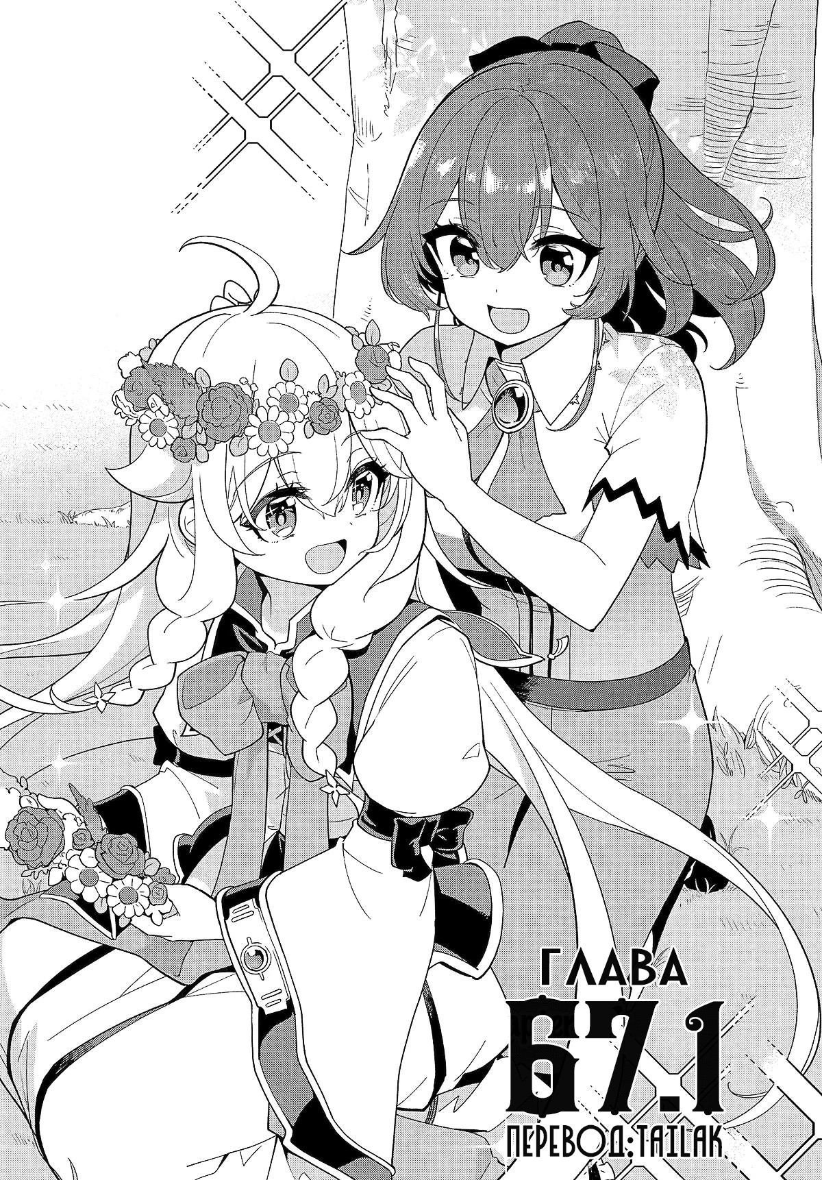 Манга Мой Отец - герой, моя Мать - дух, Я - Перерождённая их дочерью - Глава 67.1 Страница 1