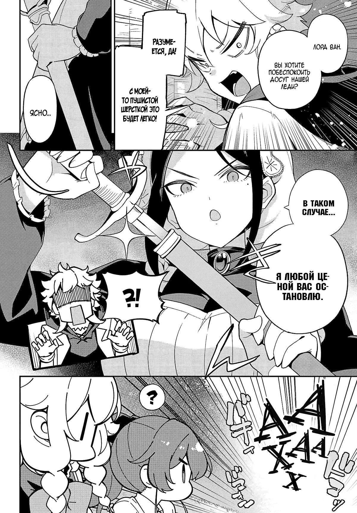 Манга Мой Отец - герой, моя Мать - дух, Я - Перерождённая их дочерью - Глава 66 Страница 18