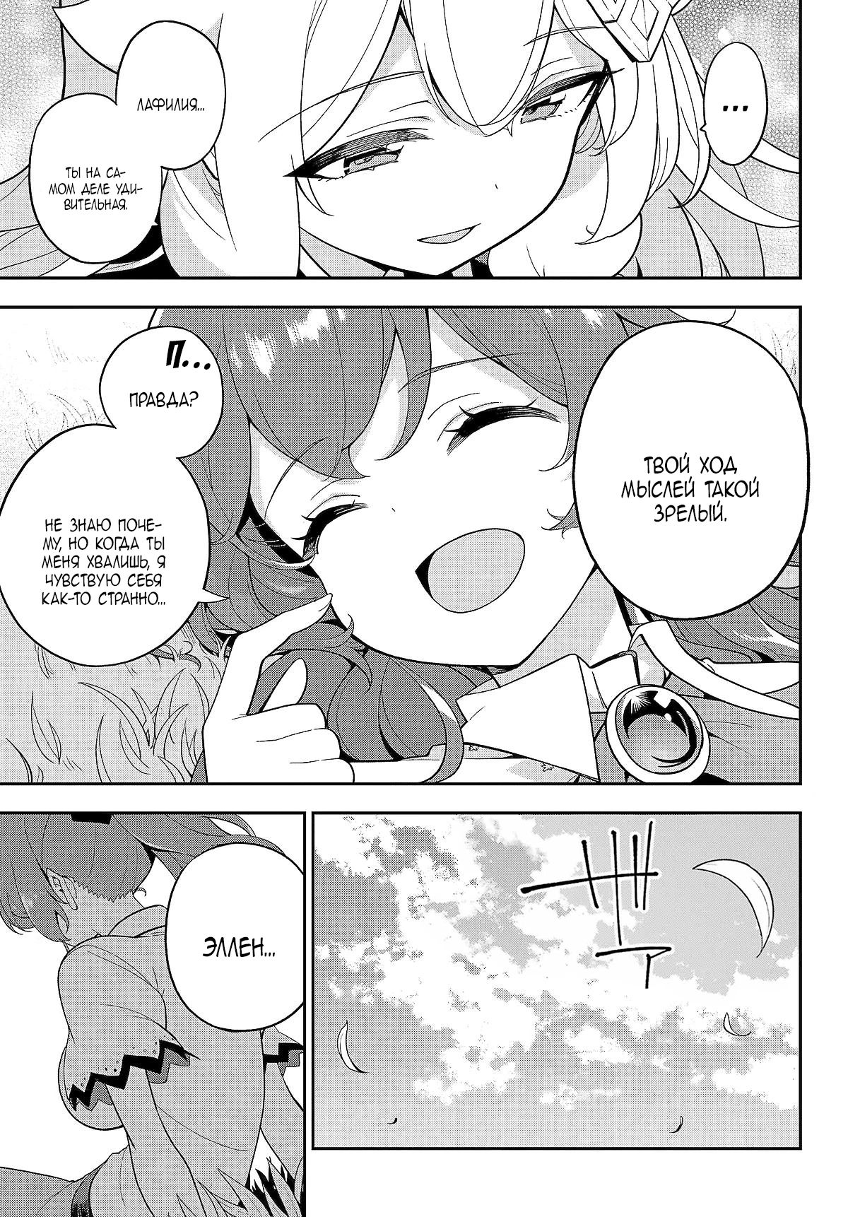 Манга Мой Отец - герой, моя Мать - дух, Я - Перерождённая их дочерью - Глава 66 Страница 21