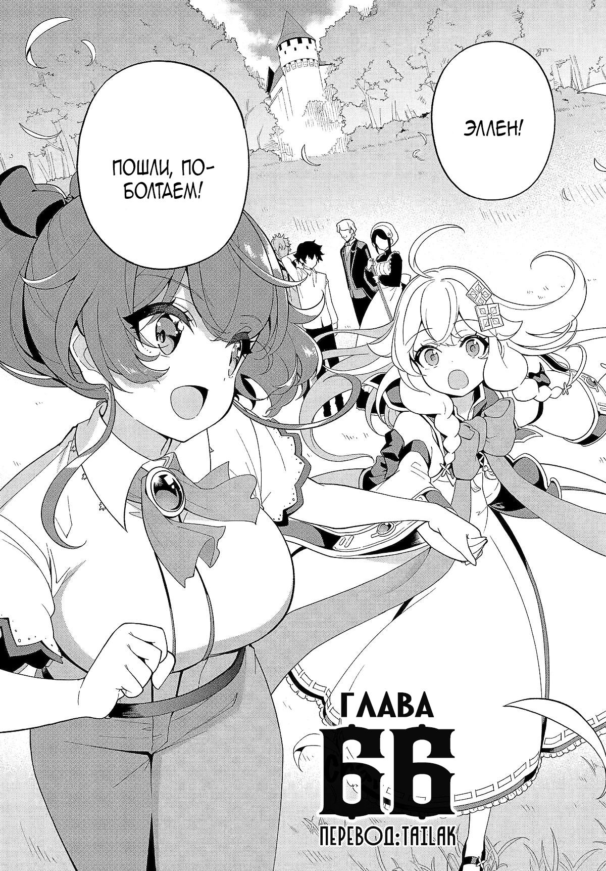 Манга Мой Отец - герой, моя Мать - дух, Я - Перерождённая их дочерью - Глава 66 Страница 5