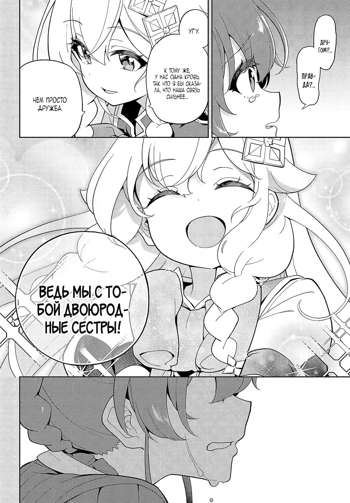 Манга Мой Отец - герой, моя Мать - дух, Я - Перерождённая их дочерью - Глава 66 Страница 14