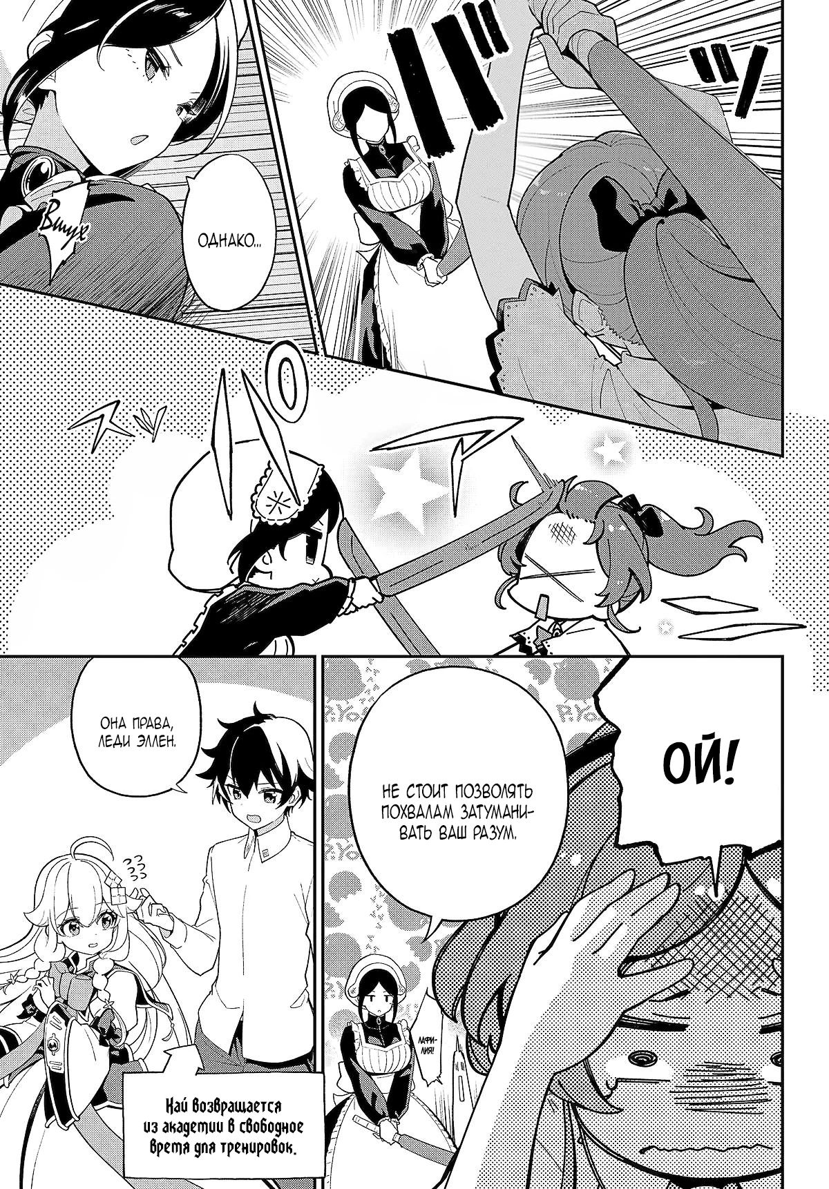 Манга Мой Отец - герой, моя Мать - дух, Я - Перерождённая их дочерью - Глава 66 Страница 3