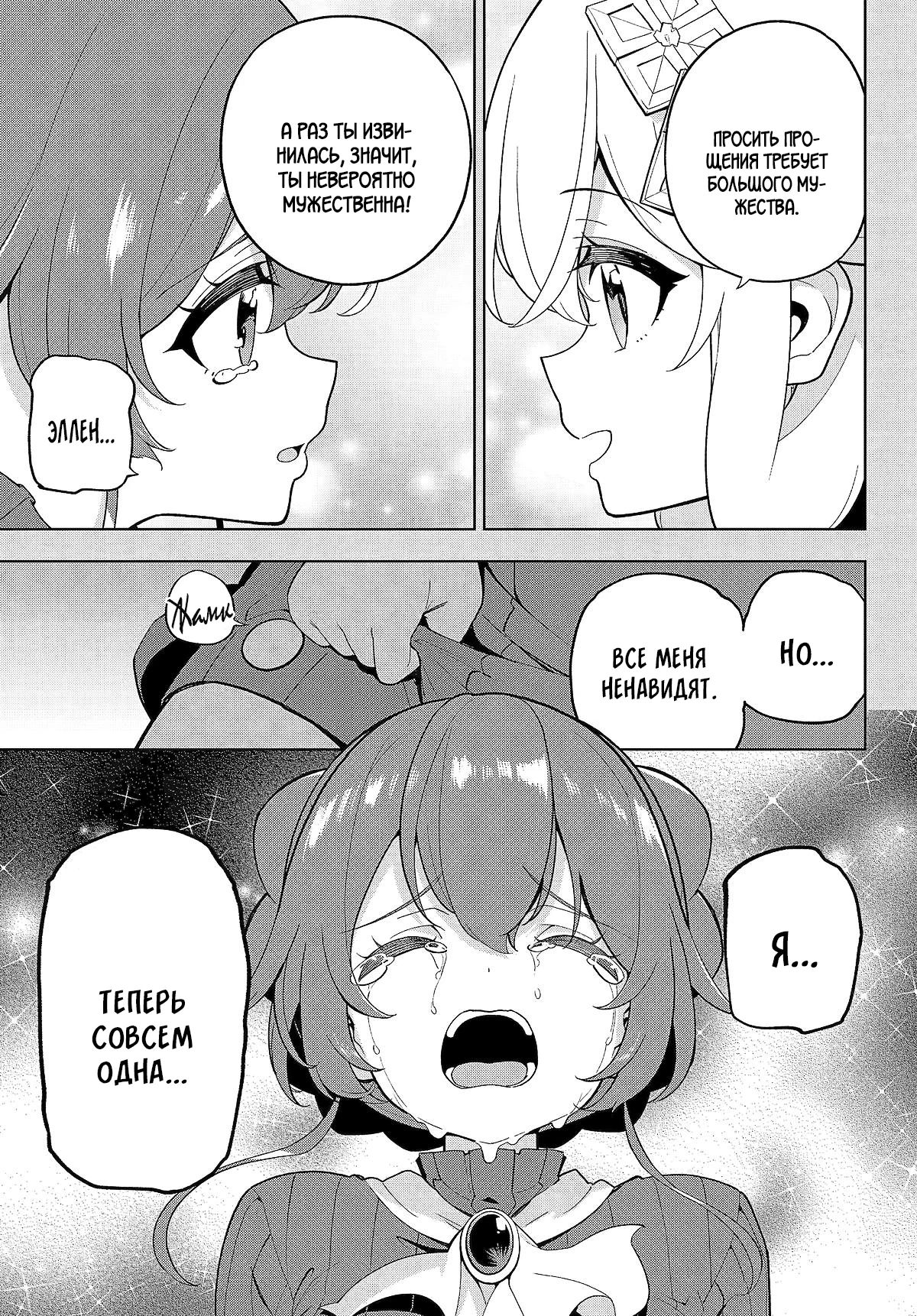 Манга Мой Отец - герой, моя Мать - дух, Я - Перерождённая их дочерью - Глава 66 Страница 11