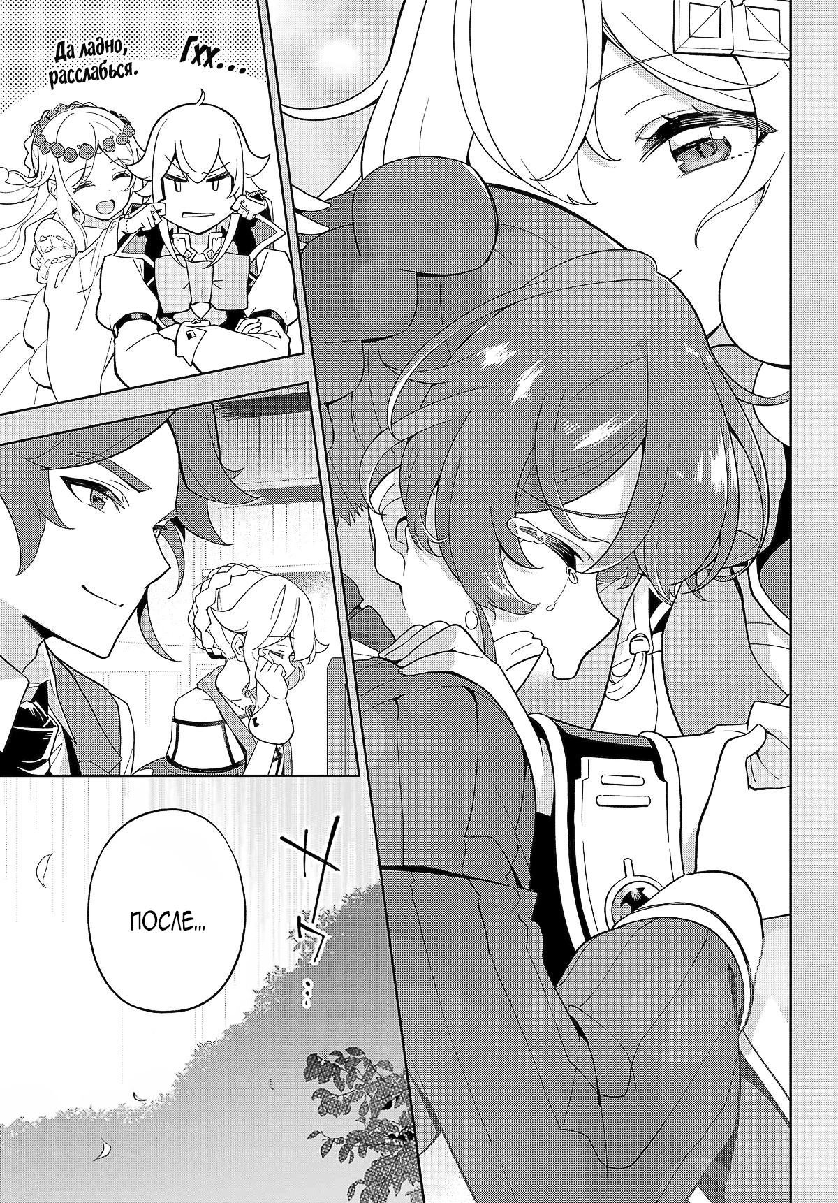 Манга Мой Отец - герой, моя Мать - дух, Я - Перерождённая их дочерью - Глава 66 Страница 15