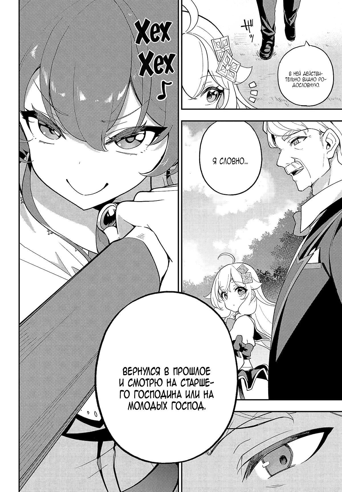 Манга Мой Отец - герой, моя Мать - дух, Я - Перерождённая их дочерью - Глава 66 Страница 2