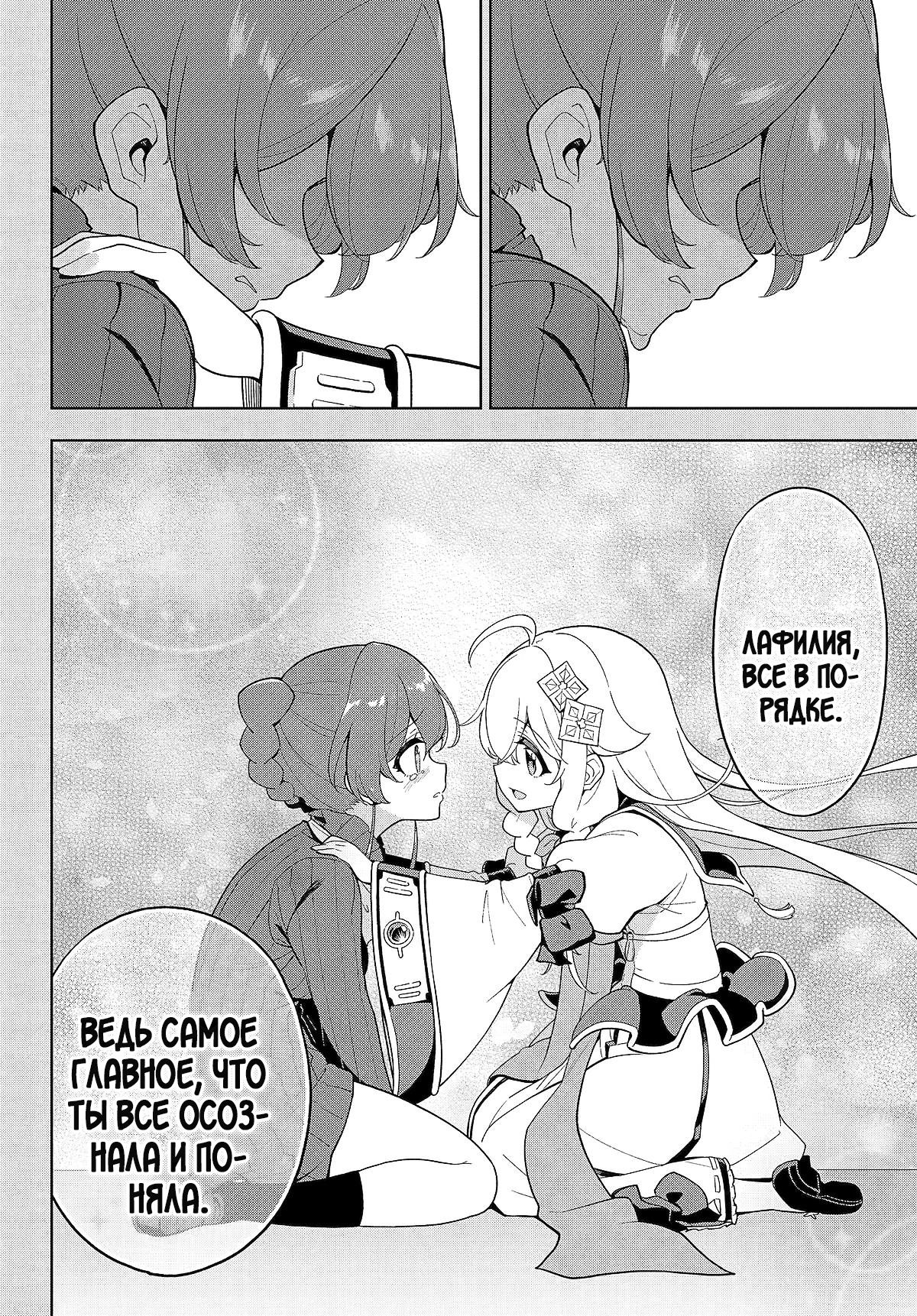 Манга Мой Отец - герой, моя Мать - дух, Я - Перерождённая их дочерью - Глава 66 Страница 10