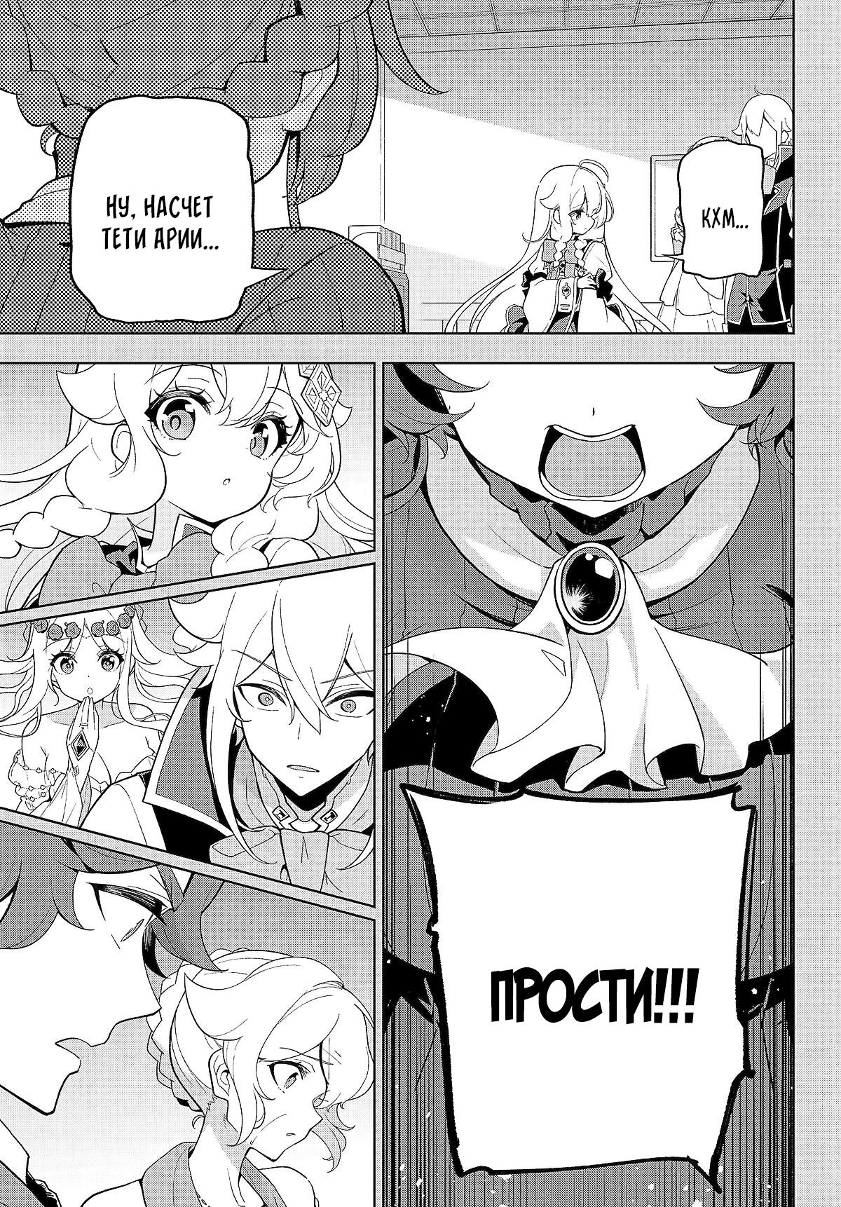 Манга Мой Отец - герой, моя Мать - дух, Я - Перерождённая их дочерью - Глава 66 Страница 7