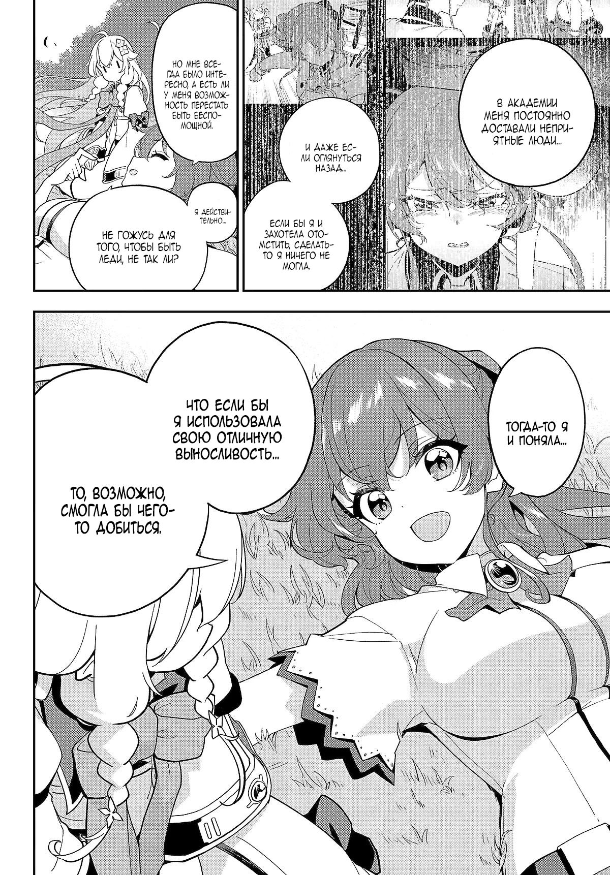 Манга Мой Отец - герой, моя Мать - дух, Я - Перерождённая их дочерью - Глава 66 Страница 20