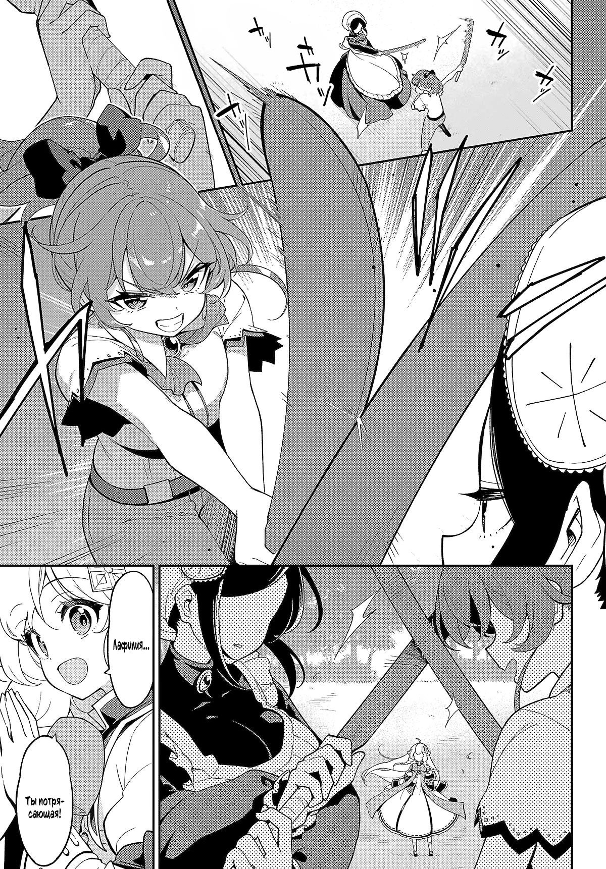 Манга Мой Отец - герой, моя Мать - дух, Я - Перерождённая их дочерью - Глава 66 Страница 1