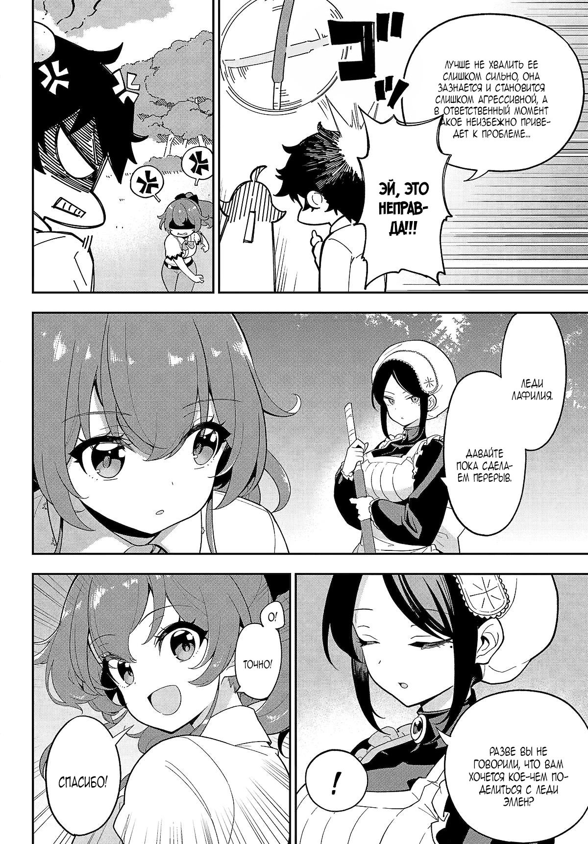 Манга Мой Отец - герой, моя Мать - дух, Я - Перерождённая их дочерью - Глава 66 Страница 4