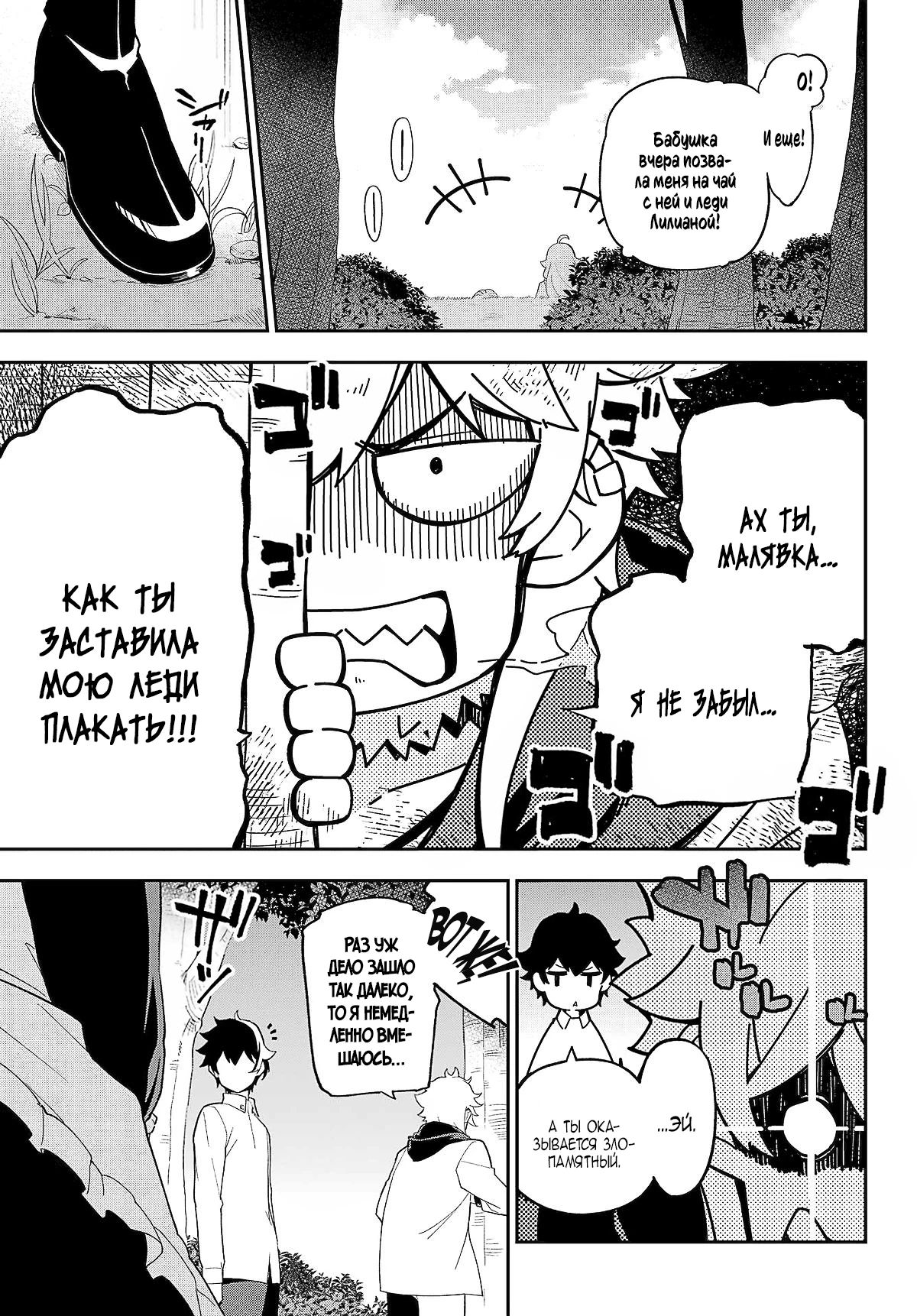 Манга Мой Отец - герой, моя Мать - дух, Я - Перерождённая их дочерью - Глава 66 Страница 17