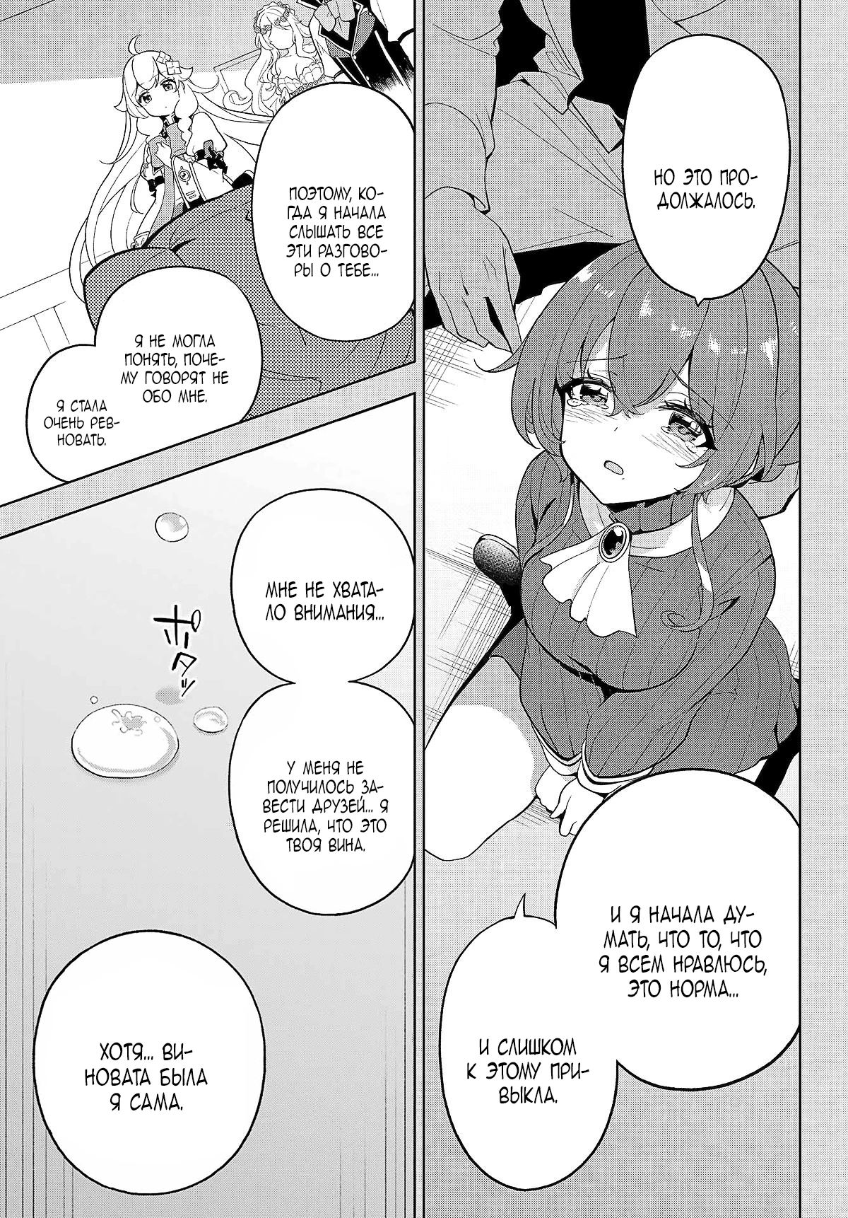 Манга Мой Отец - герой, моя Мать - дух, Я - Перерождённая их дочерью - Глава 66 Страница 9