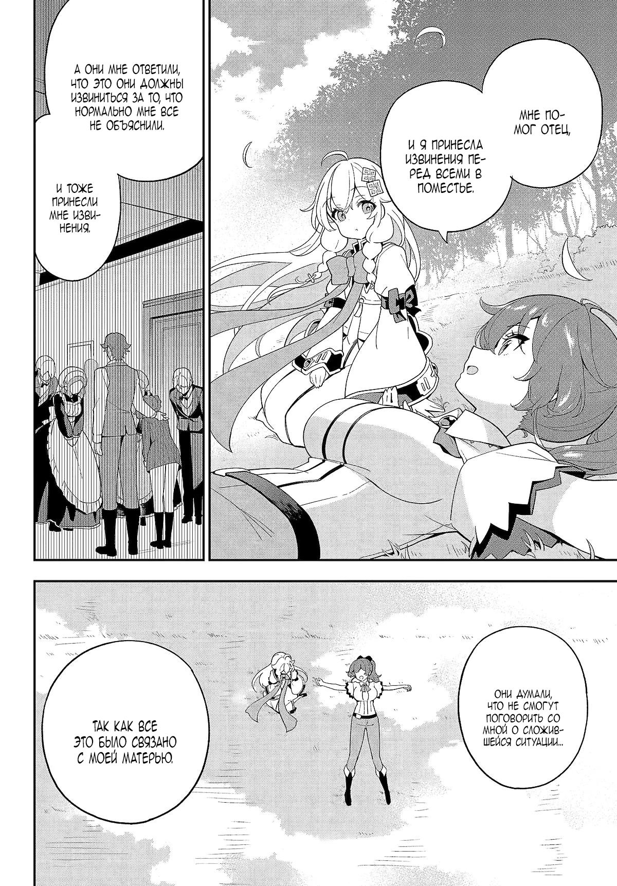 Манга Мой Отец - герой, моя Мать - дух, Я - Перерождённая их дочерью - Глава 66 Страница 16
