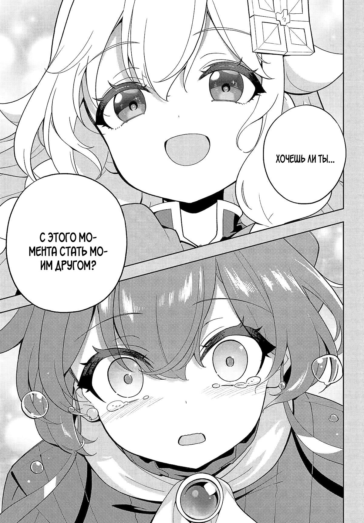 Манга Мой Отец - герой, моя Мать - дух, Я - Перерождённая их дочерью - Глава 66 Страница 13