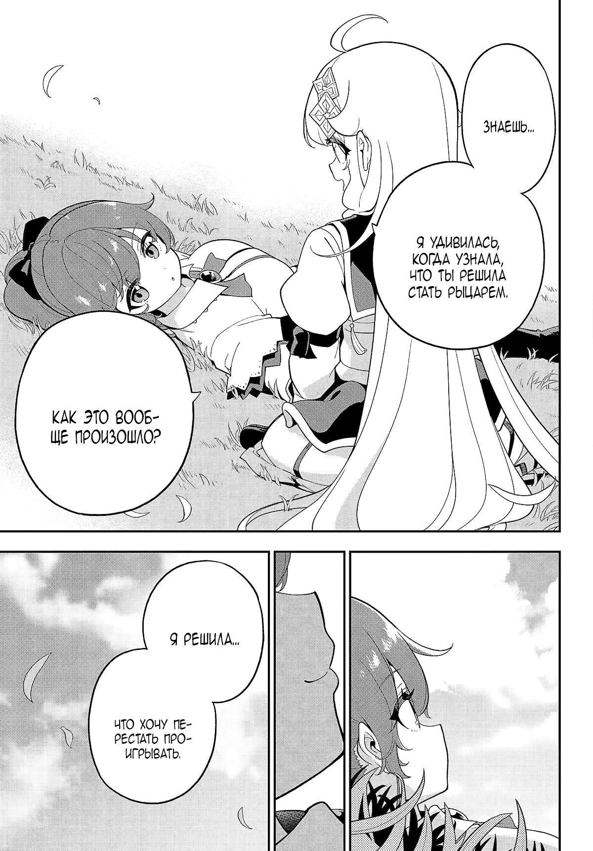 Манга Мой Отец - герой, моя Мать - дух, Я - Перерождённая их дочерью - Глава 66 Страница 19