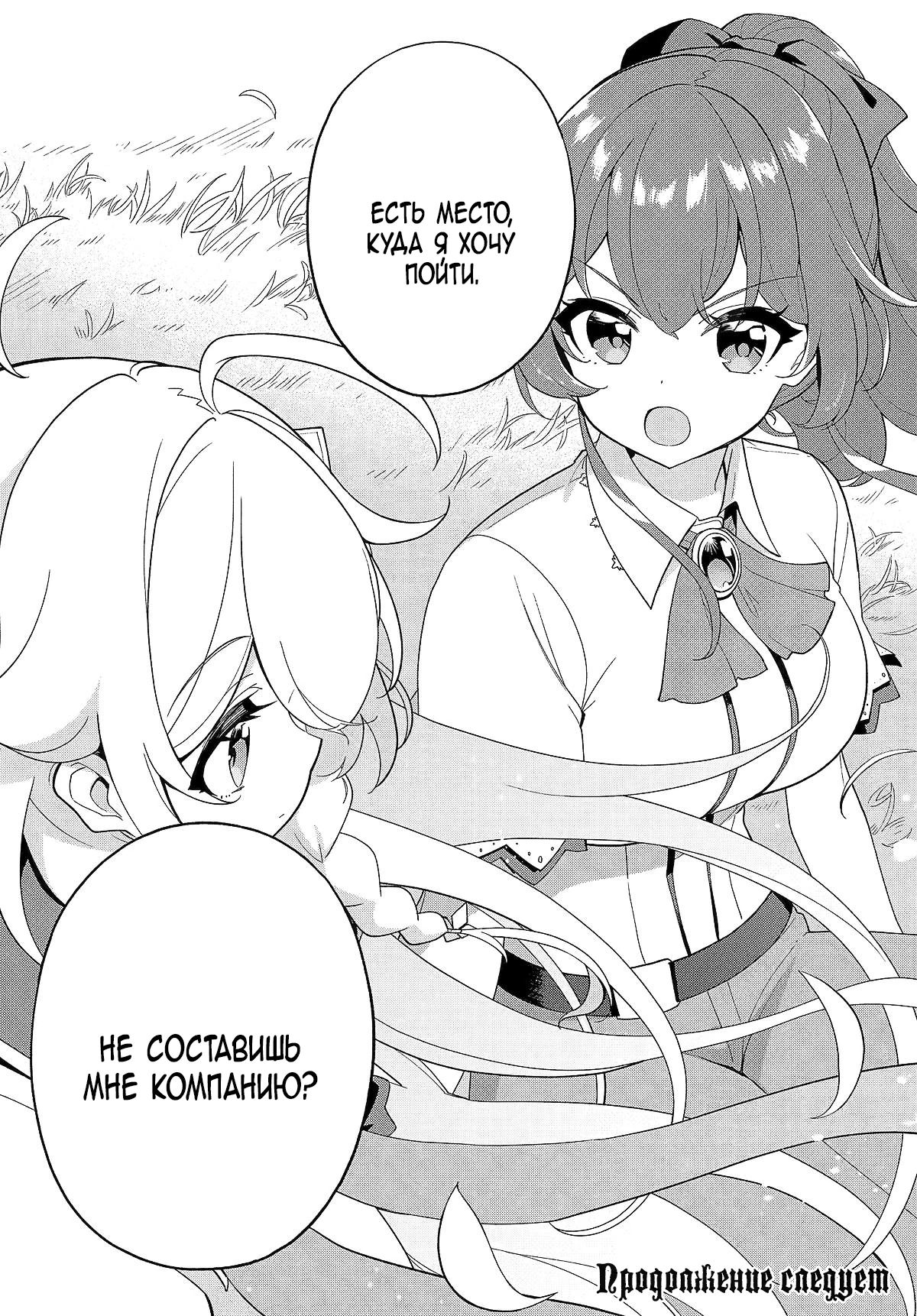 Манга Мой Отец - герой, моя Мать - дух, Я - Перерождённая их дочерью - Глава 66 Страница 22