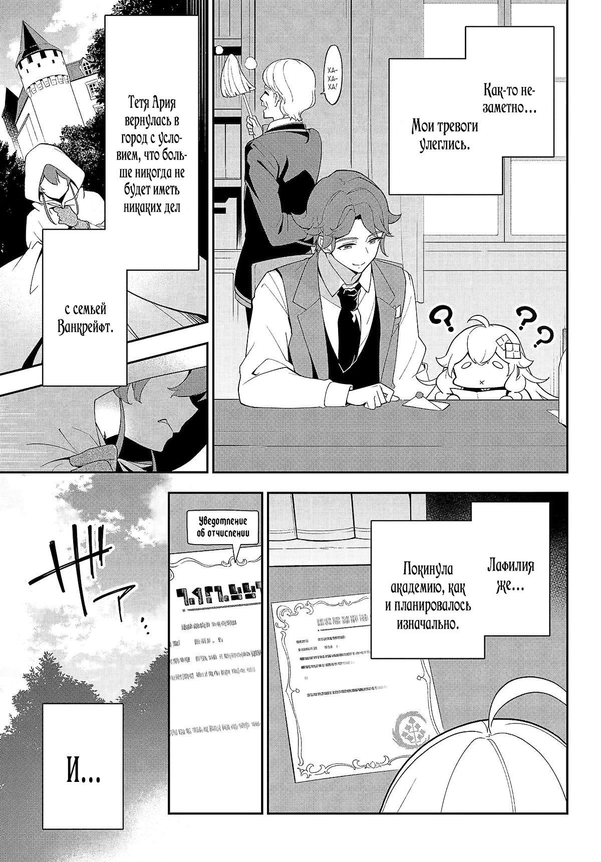 Манга Мой Отец - герой, моя Мать - дух, Я - Перерождённая их дочерью - Глава 65.2 Страница 17