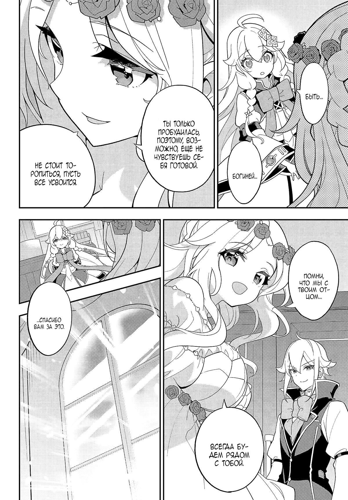 Манга Мой Отец - герой, моя Мать - дух, Я - Перерождённая их дочерью - Глава 65.2 Страница 8