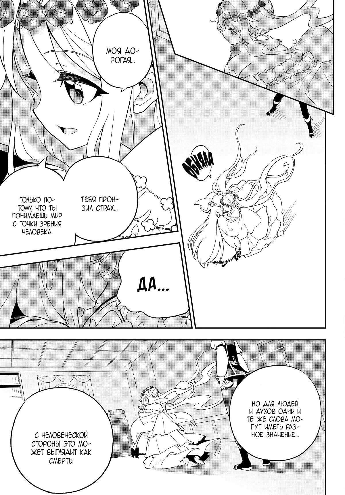 Манга Мой Отец - герой, моя Мать - дух, Я - Перерождённая их дочерью - Глава 65.2 Страница 5